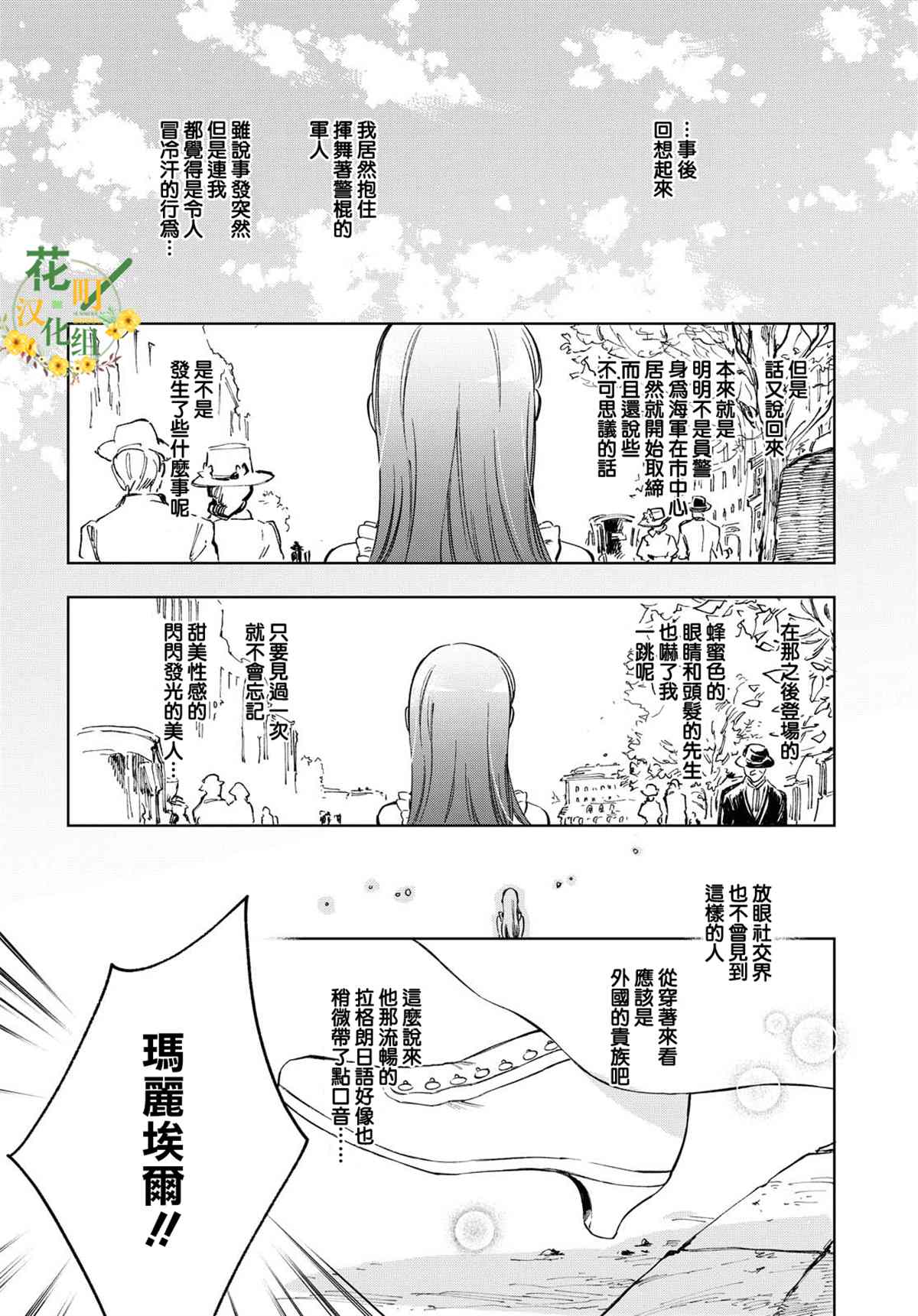 《玛丽埃尔克拉拉克的婚约》漫画最新章节第28话免费下拉式在线观看章节第【18】张图片