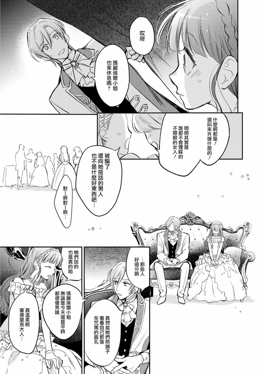 《玛丽埃尔克拉拉克的婚约》漫画最新章节第12话免费下拉式在线观看章节第【15】张图片