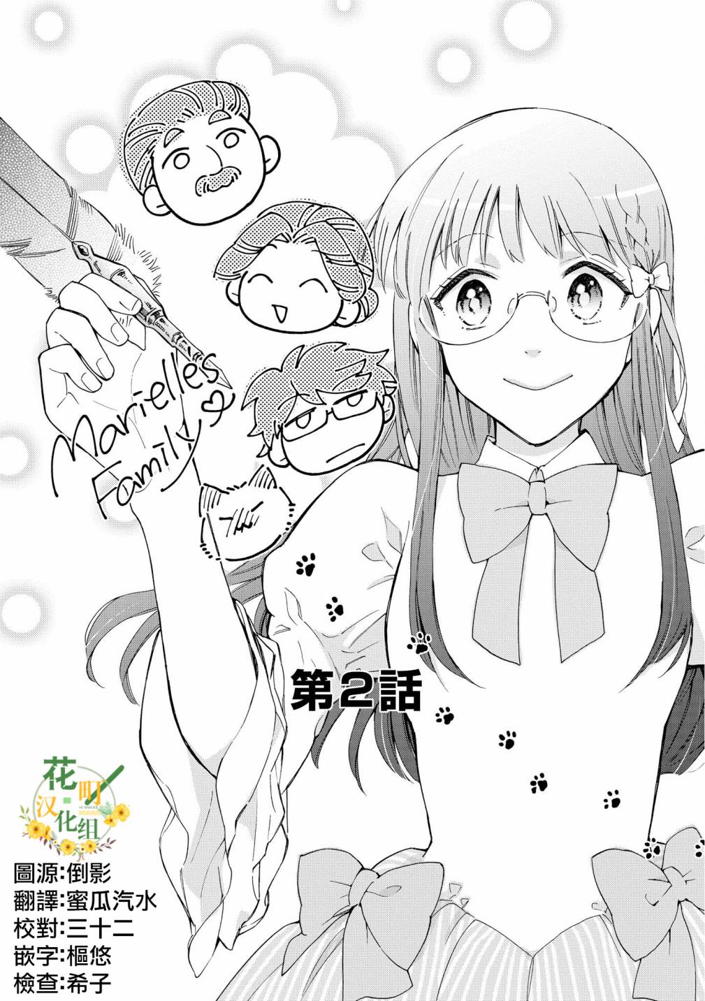 《玛丽埃尔克拉拉克的婚约》漫画最新章节第2话免费下拉式在线观看章节第【2】张图片