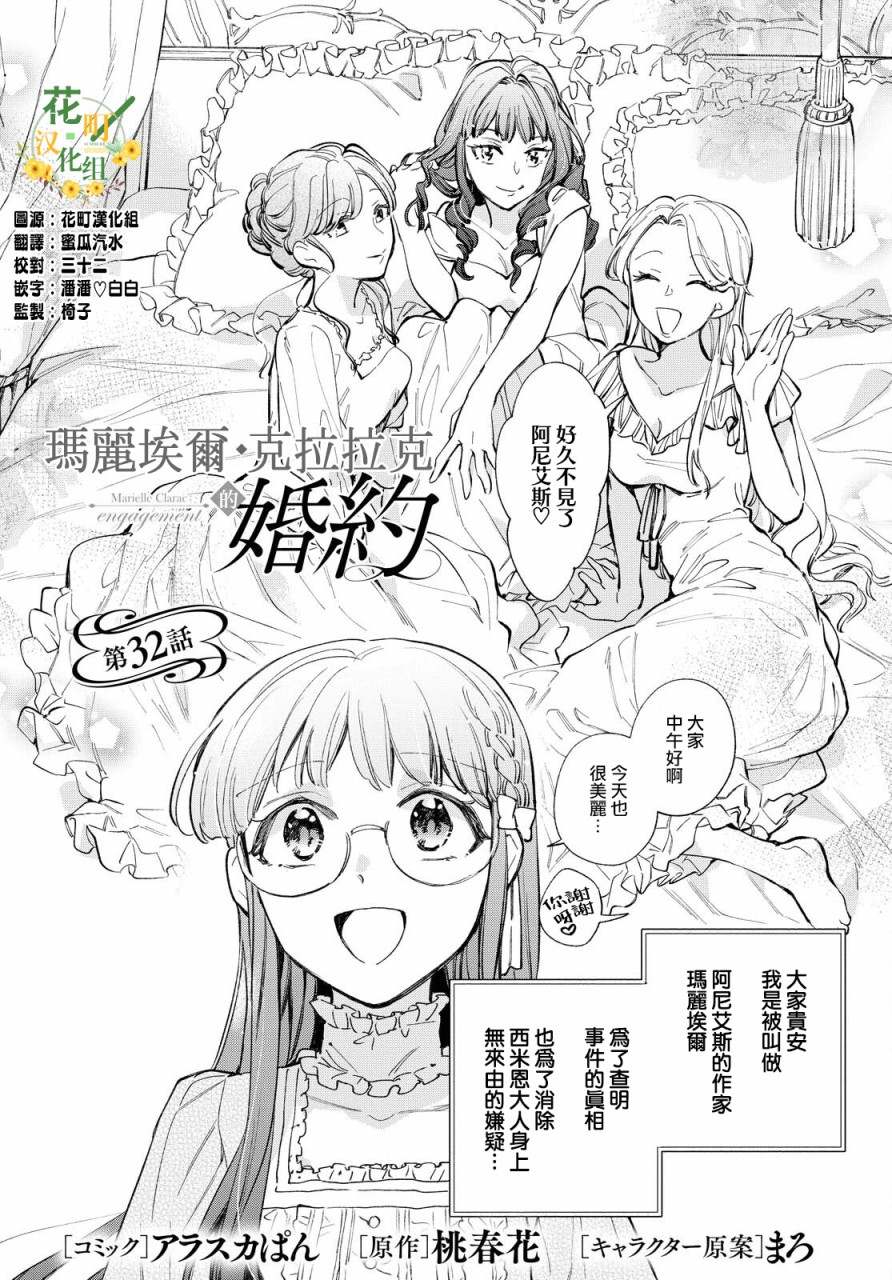 《玛丽埃尔克拉拉克的婚约》漫画最新章节第32话免费下拉式在线观看章节第【2】张图片