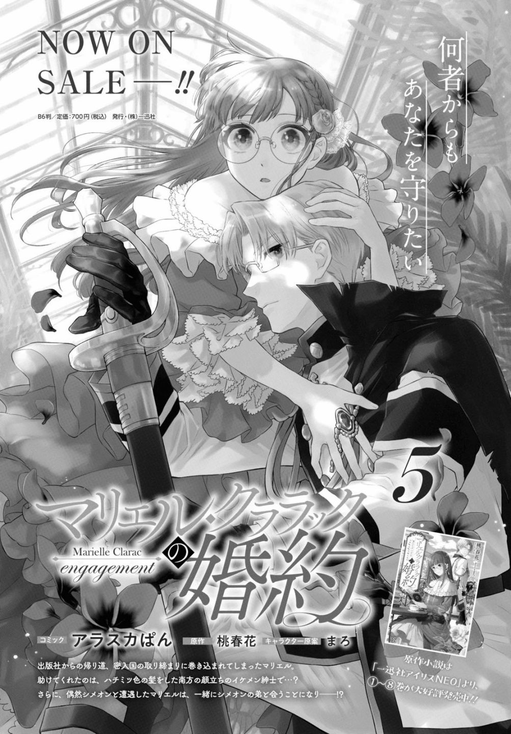 《玛丽埃尔克拉拉克的婚约》漫画最新章节第34话免费下拉式在线观看章节第【25】张图片