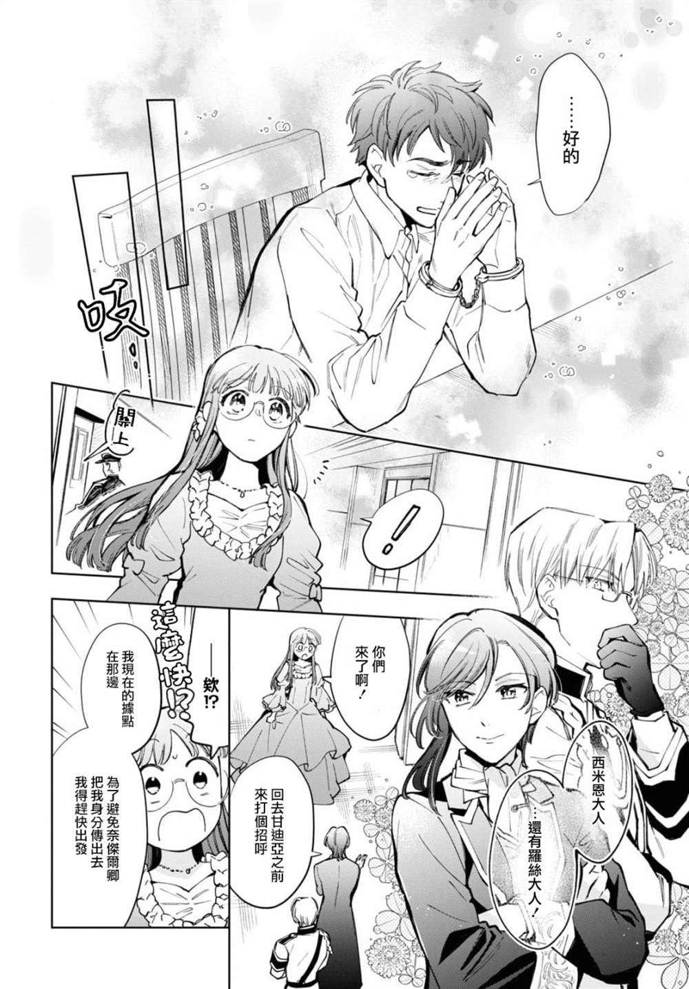 《玛丽埃尔克拉拉克的婚约》漫画最新章节第40话免费下拉式在线观看章节第【8】张图片