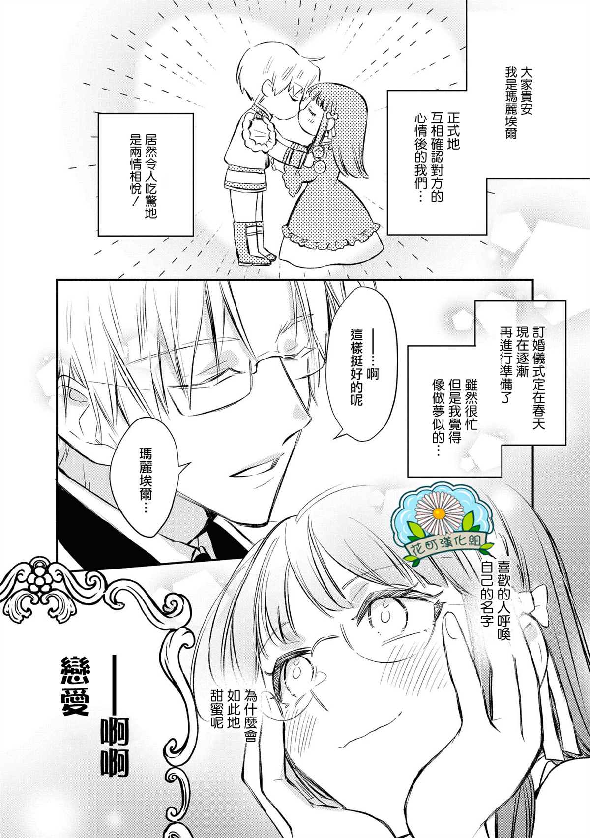 《玛丽埃尔克拉拉克的婚约》漫画最新章节第15话免费下拉式在线观看章节第【5】张图片