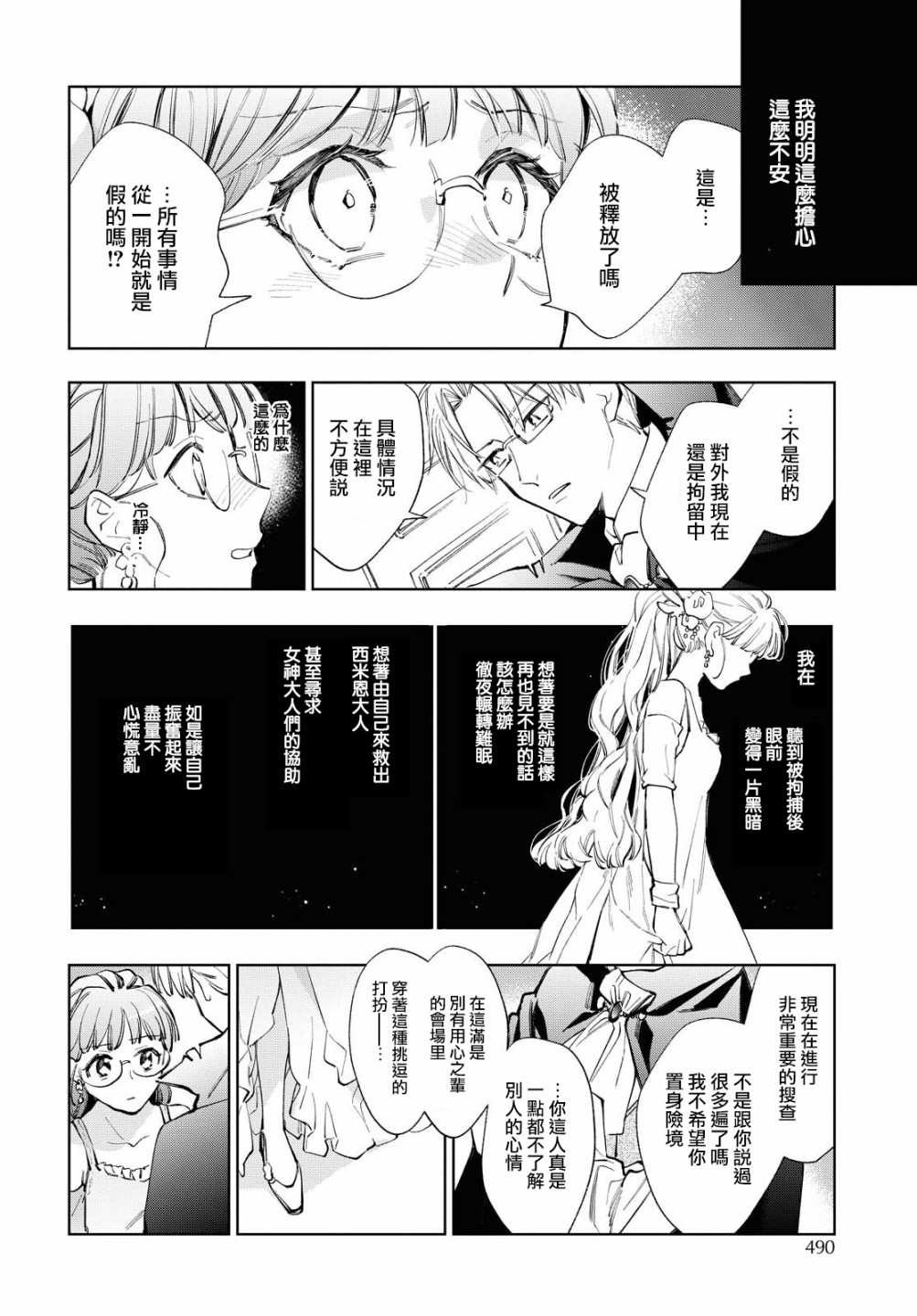 《玛丽埃尔克拉拉克的婚约》漫画最新章节第33话免费下拉式在线观看章节第【19】张图片