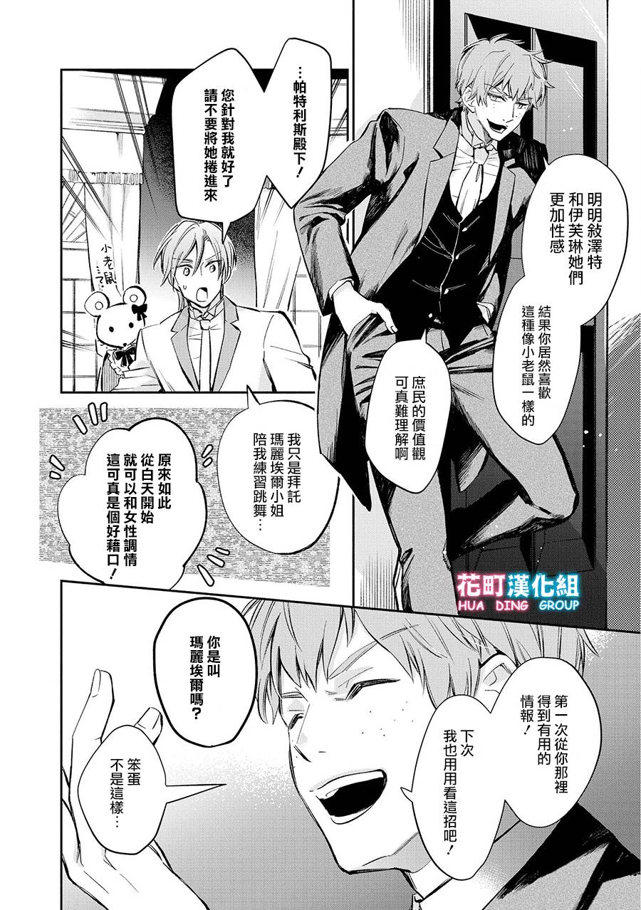 《玛丽埃尔克拉拉克的婚约》漫画最新章节第10话免费下拉式在线观看章节第【12】张图片