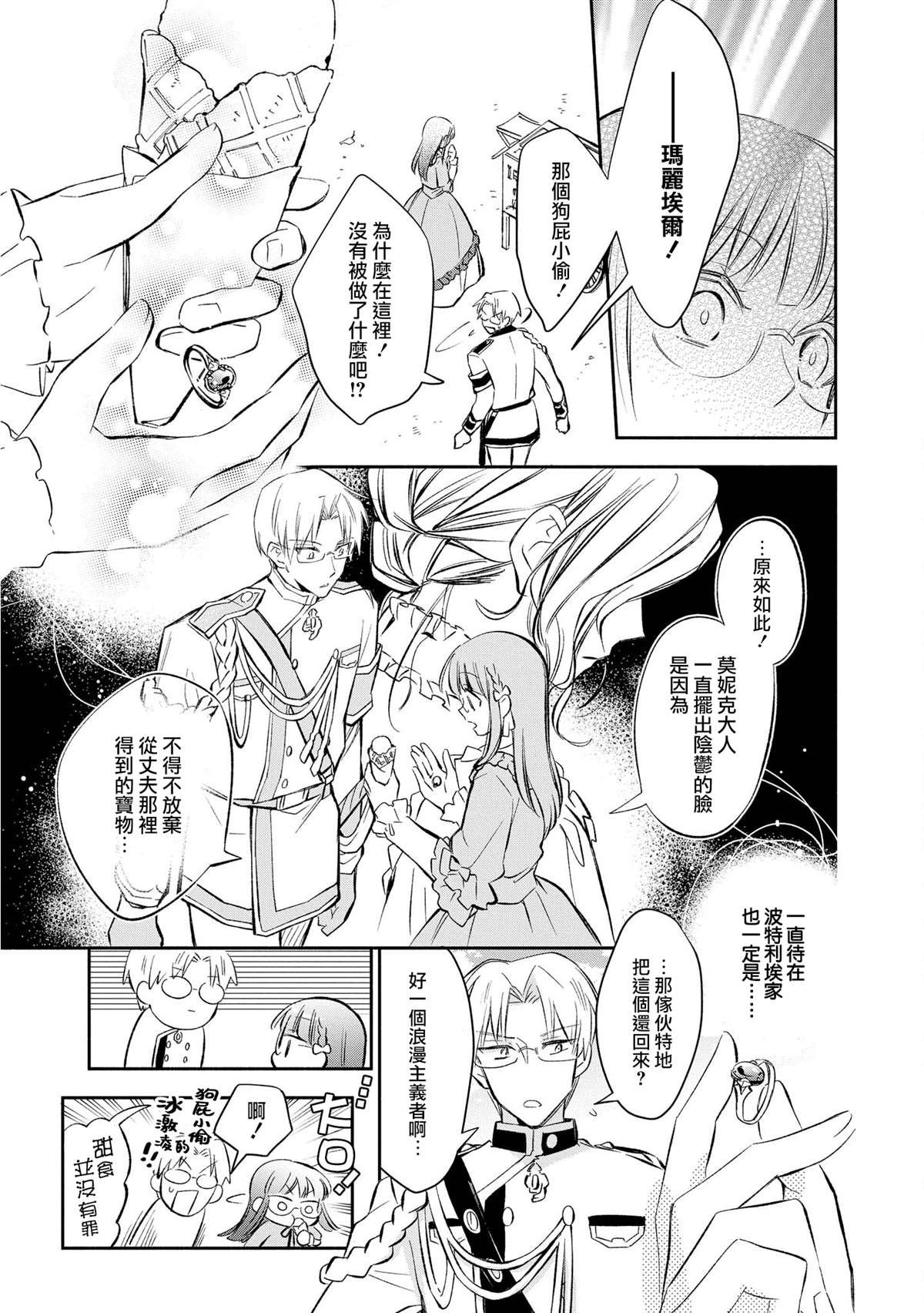 《玛丽埃尔克拉拉克的婚约》漫画最新章节第14话免费下拉式在线观看章节第【13】张图片