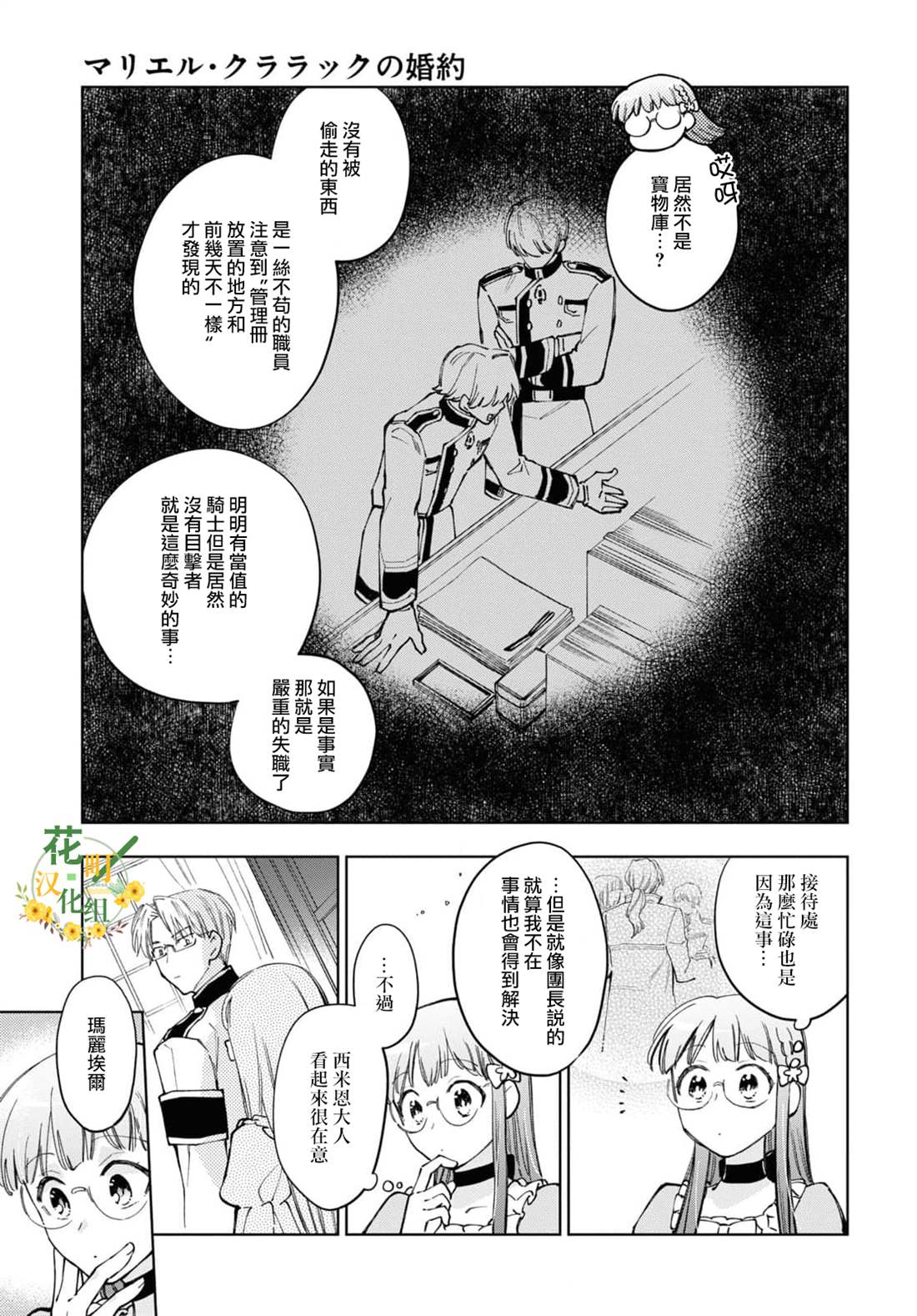 《玛丽埃尔克拉拉克的婚约》漫画最新章节第41话免费下拉式在线观看章节第【22】张图片