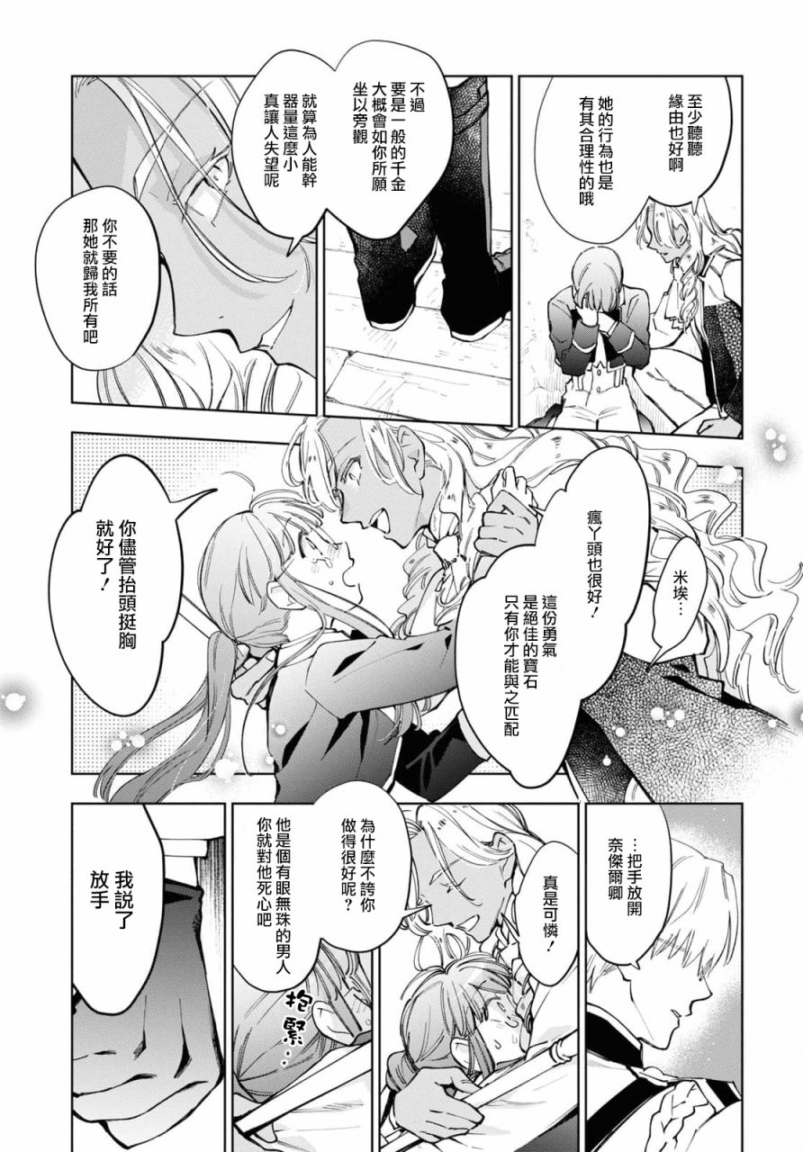 《玛丽埃尔克拉拉克的婚约》漫画最新章节第38话免费下拉式在线观看章节第【5】张图片