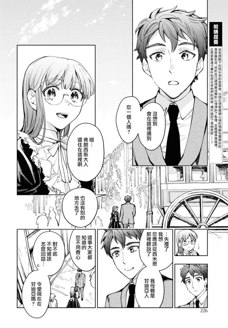 《玛丽埃尔克拉拉克的婚约》漫画最新章节第36话免费下拉式在线观看章节第【2】张图片