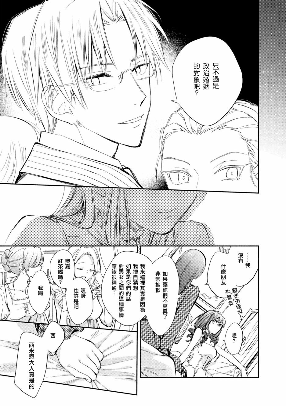 《玛丽埃尔克拉拉克的婚约》漫画最新章节第11话免费下拉式在线观看章节第【9】张图片