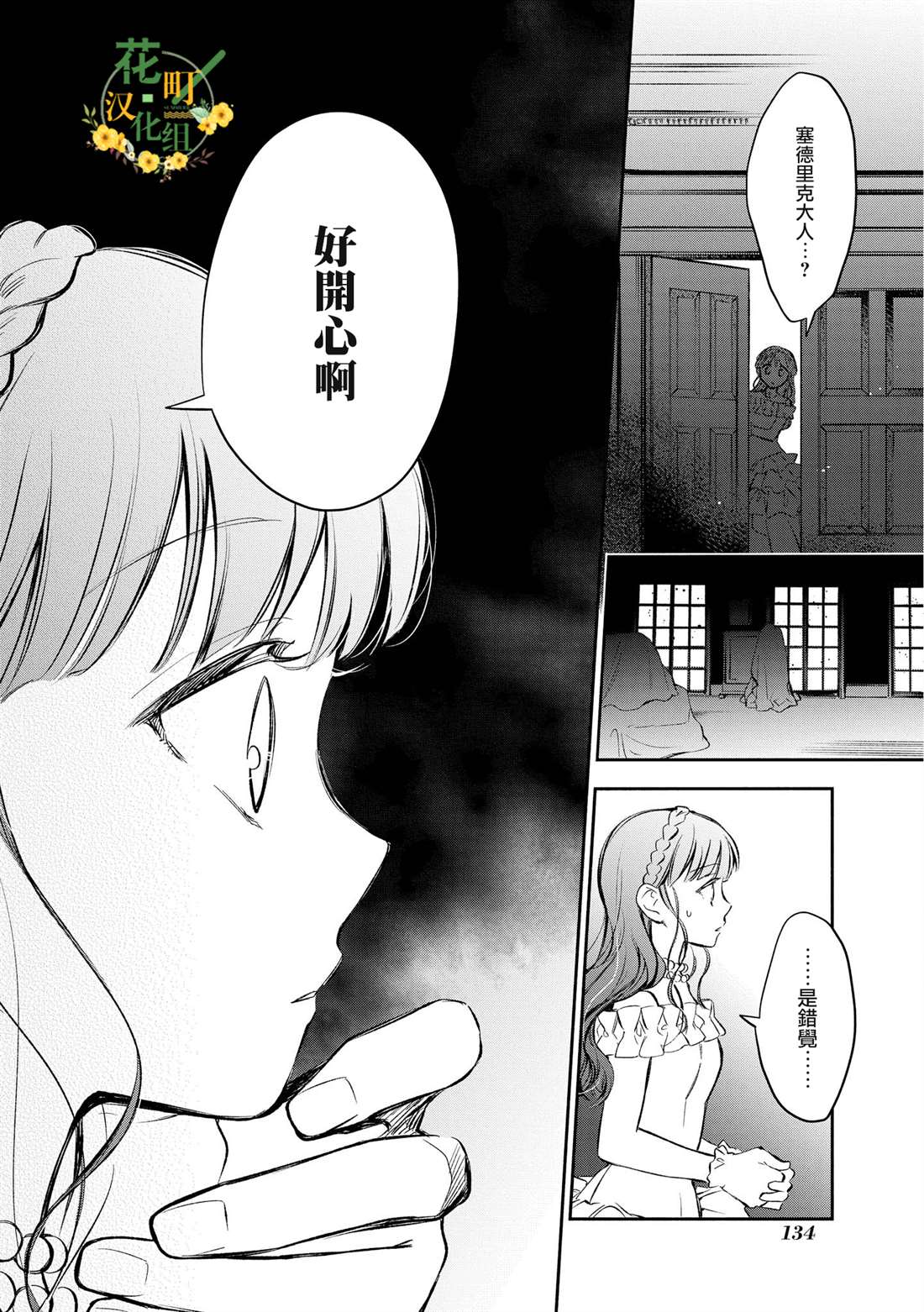 《玛丽埃尔克拉拉克的婚约》漫画最新章节第13话免费下拉式在线观看章节第【6】张图片