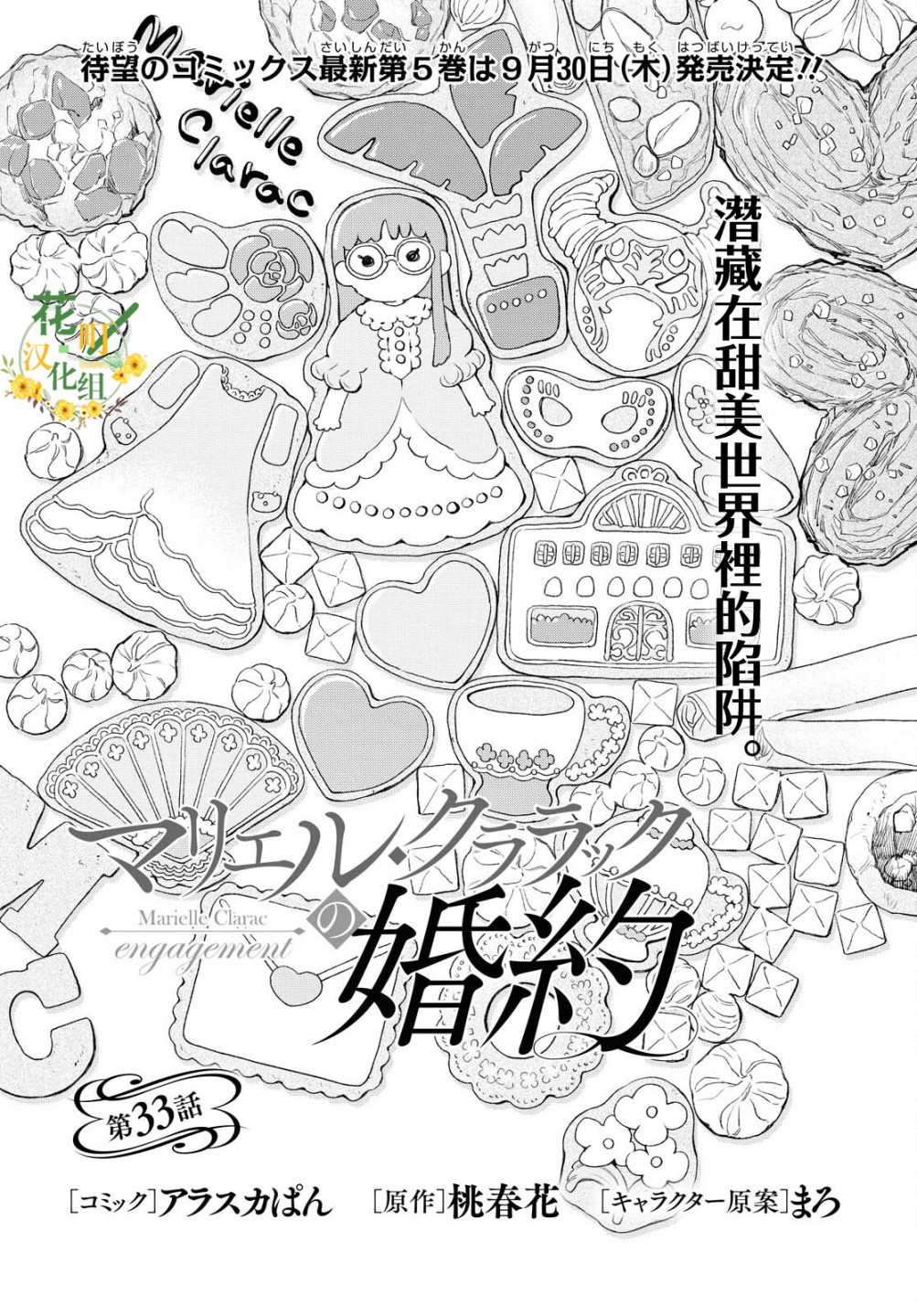 《玛丽埃尔克拉拉克的婚约》漫画最新章节第33话免费下拉式在线观看章节第【3】张图片