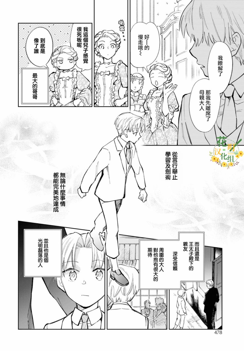 《玛丽埃尔克拉拉克的婚约》漫画最新章节番外4免费下拉式在线观看章节第【4】张图片