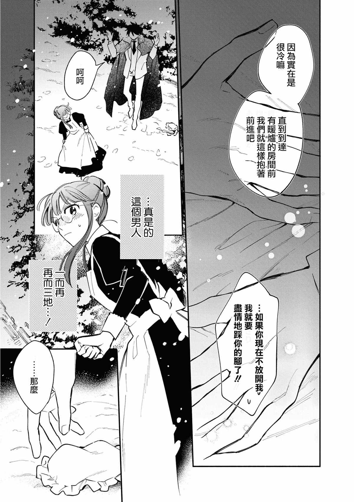 《玛丽埃尔克拉拉克的婚约》漫画最新章节第20话免费下拉式在线观看章节第【9】张图片