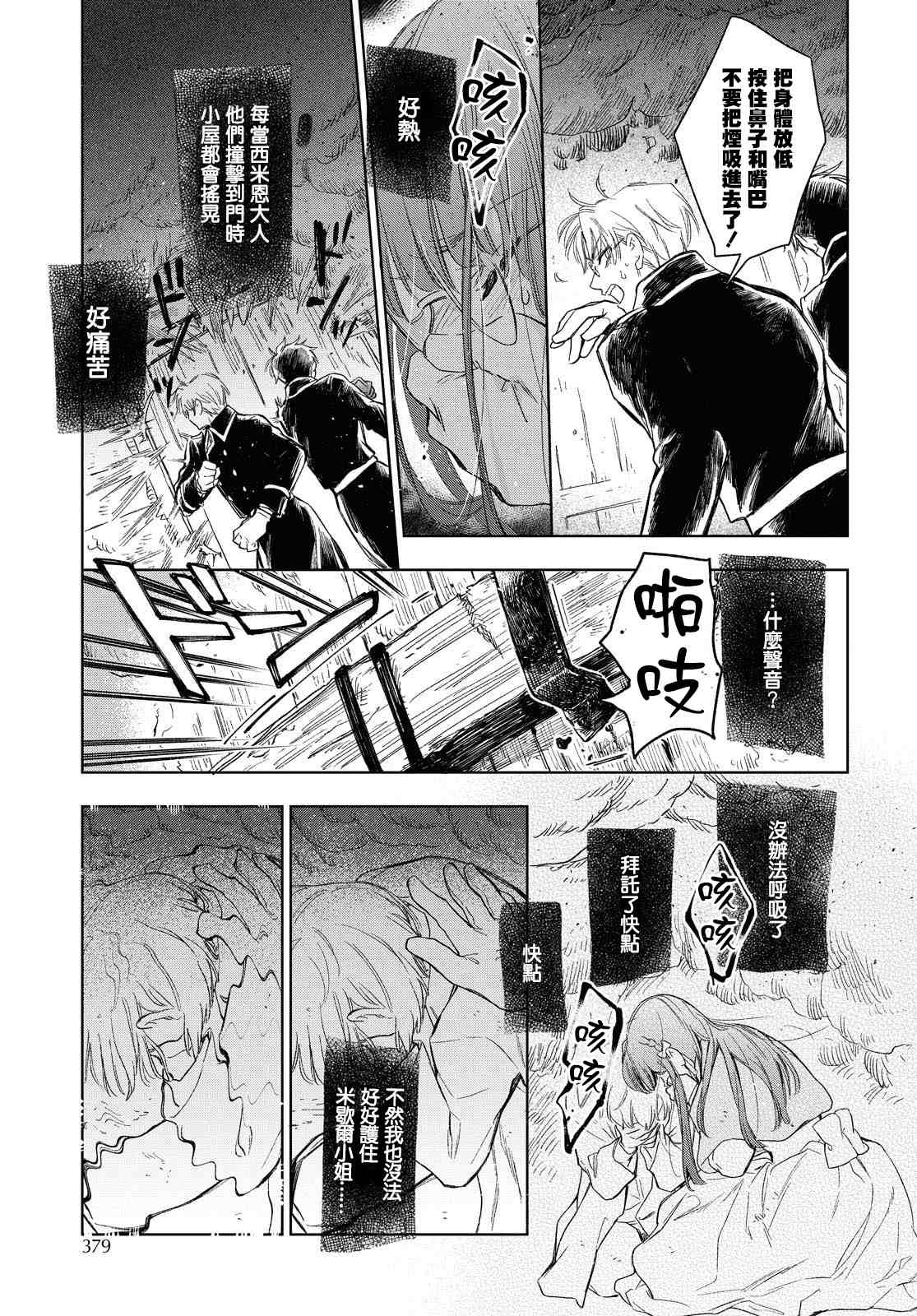 《玛丽埃尔克拉拉克的婚约》漫画最新章节第25话免费下拉式在线观看章节第【5】张图片