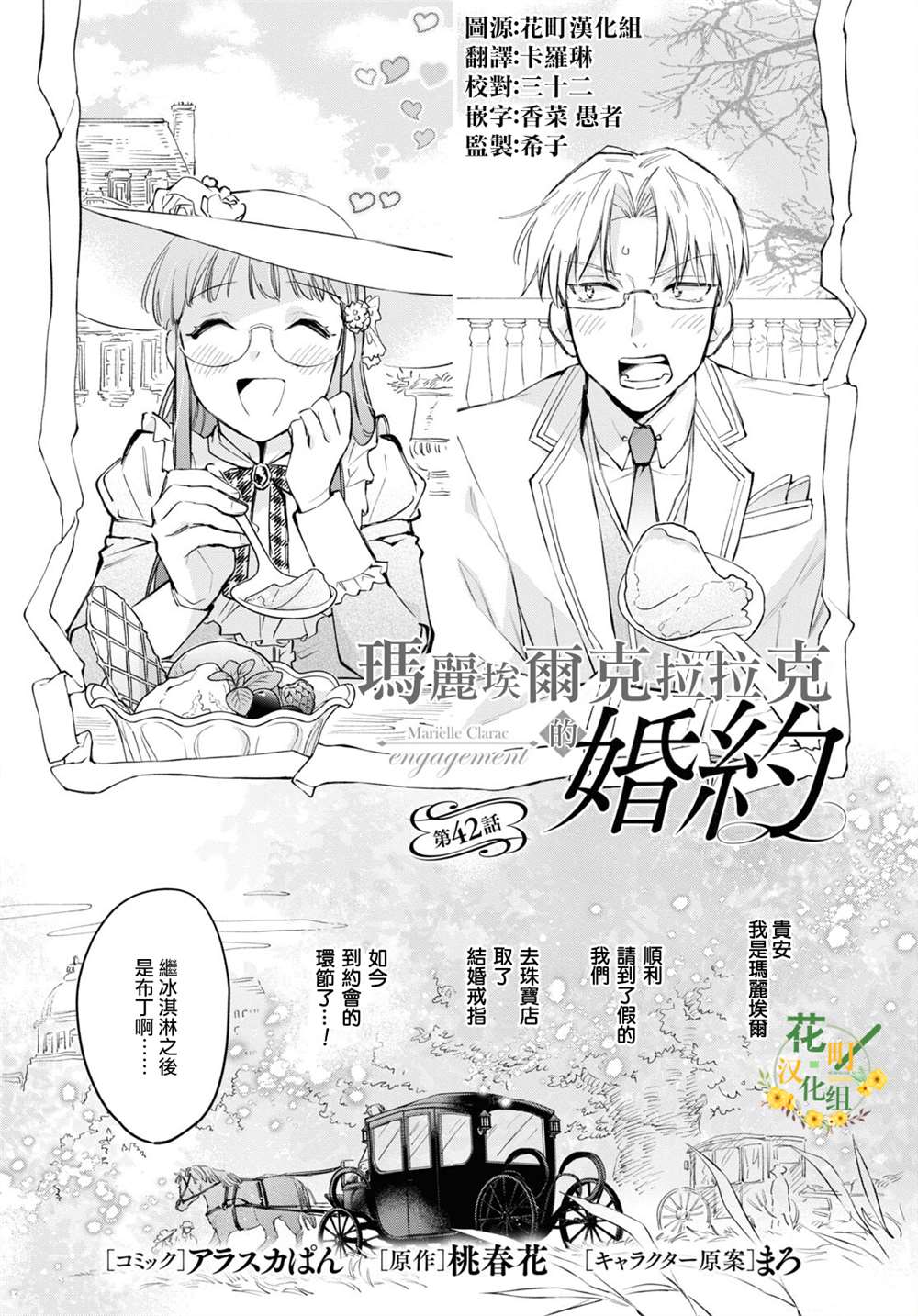 《玛丽埃尔克拉拉克的婚约》漫画最新章节第42话免费下拉式在线观看章节第【2】张图片