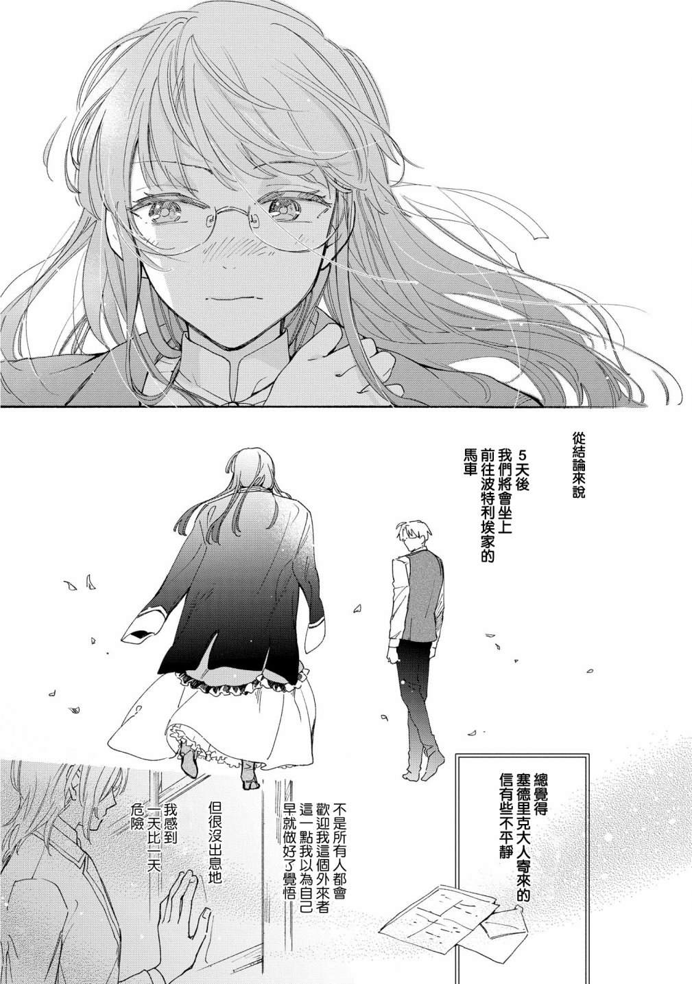 《玛丽埃尔克拉拉克的婚约》漫画最新章节第7话免费下拉式在线观看章节第【23】张图片