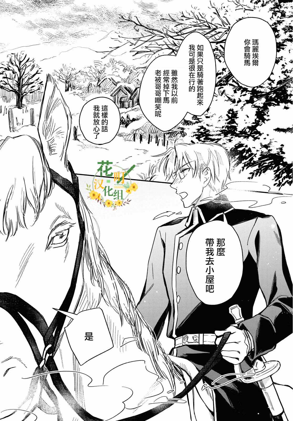 《玛丽埃尔克拉拉克的婚约》漫画最新章节第23话免费下拉式在线观看章节第【20】张图片