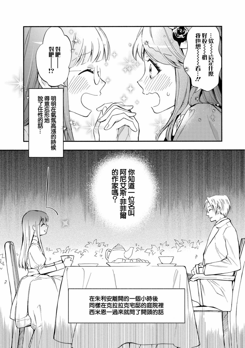 《玛丽埃尔克拉拉克的婚约》漫画最新章节第2话免费下拉式在线观看章节第【6】张图片