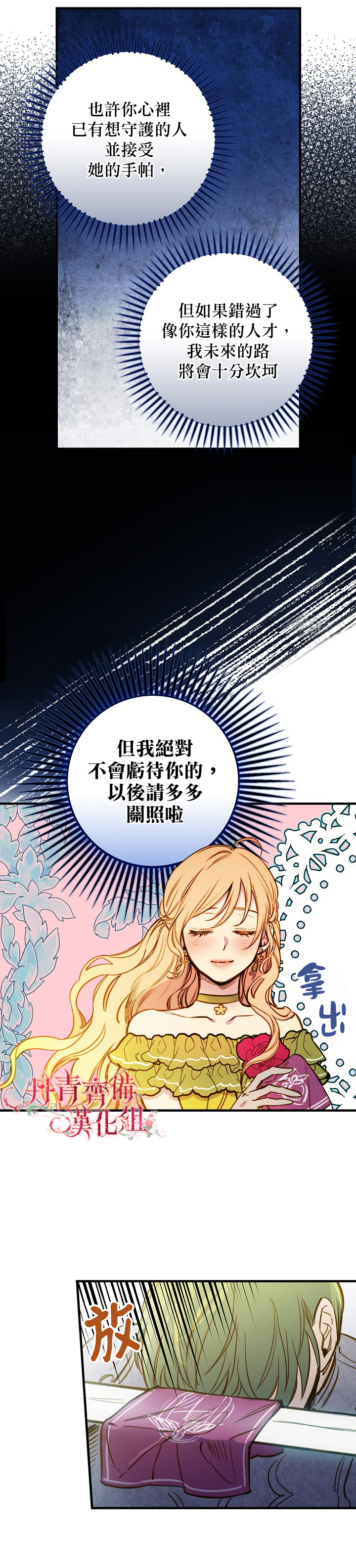 《玛丽埃尔克拉拉克的婚约》漫画最新章节第22话免费下拉式在线观看章节第【13】张图片