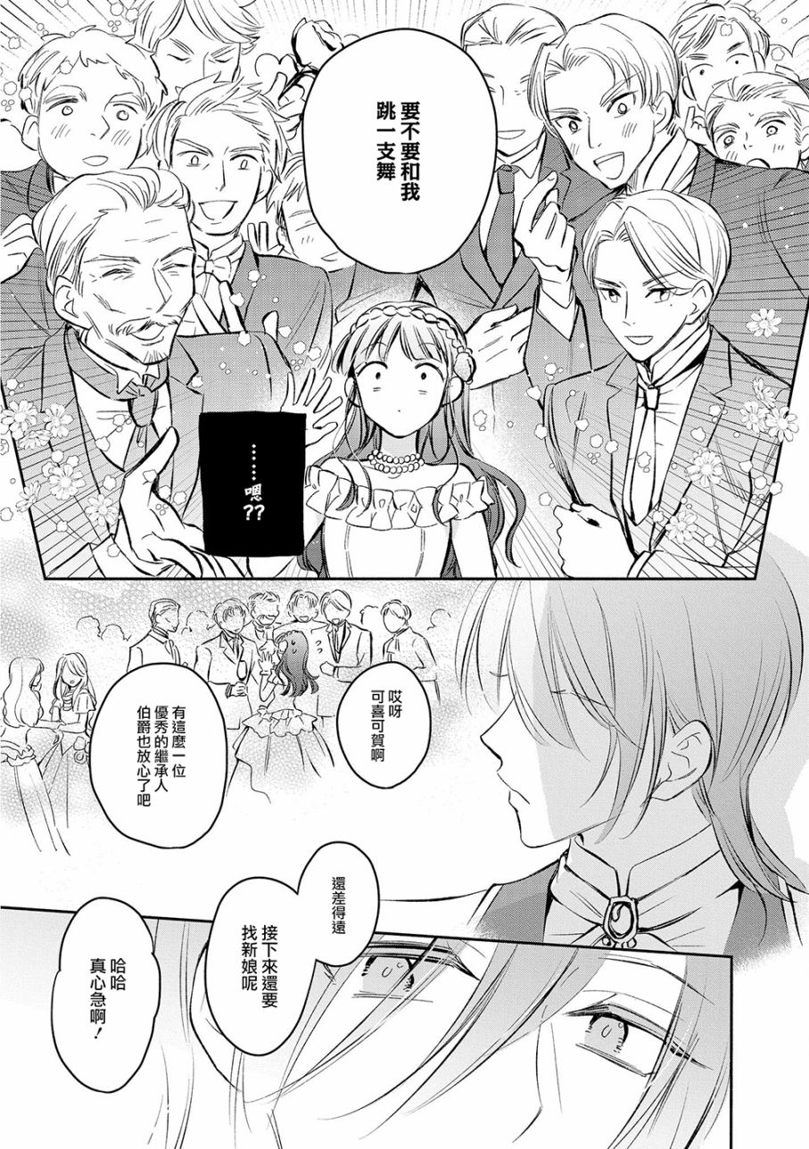 《玛丽埃尔克拉拉克的婚约》漫画最新章节第12话免费下拉式在线观看章节第【11】张图片