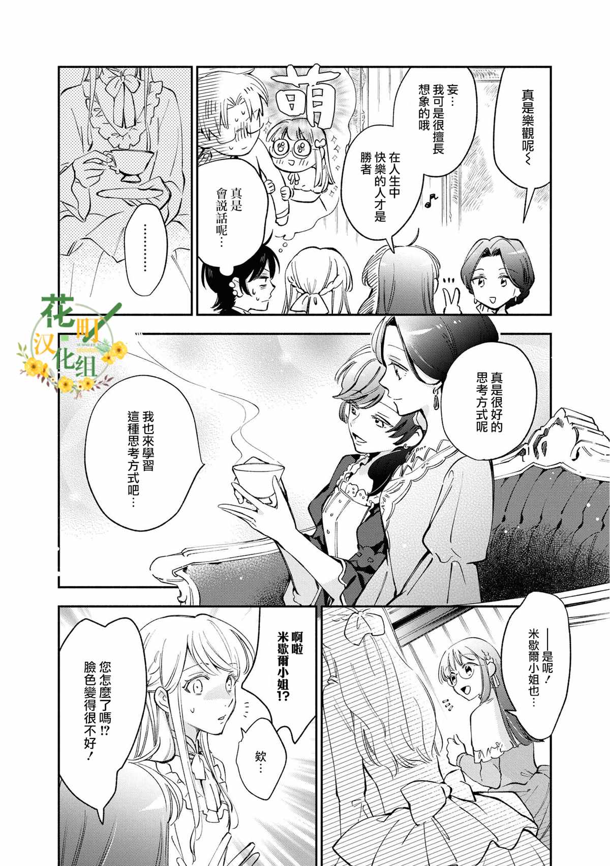 《玛丽埃尔克拉拉克的婚约》漫画最新章节第16话免费下拉式在线观看章节第【12】张图片