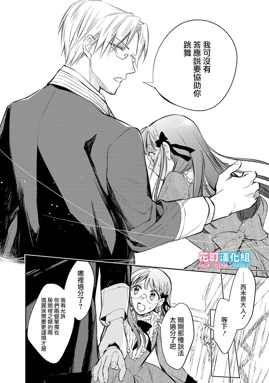 《玛丽埃尔克拉拉克的婚约》漫画最新章节第10话免费下拉式在线观看章节第【14】张图片