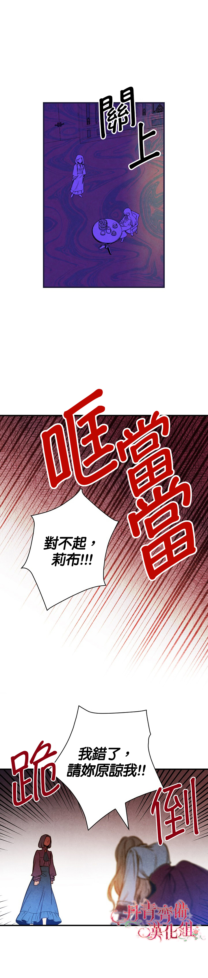 《玛丽埃尔克拉拉克的婚约》漫画最新章节第22话免费下拉式在线观看章节第【23】张图片