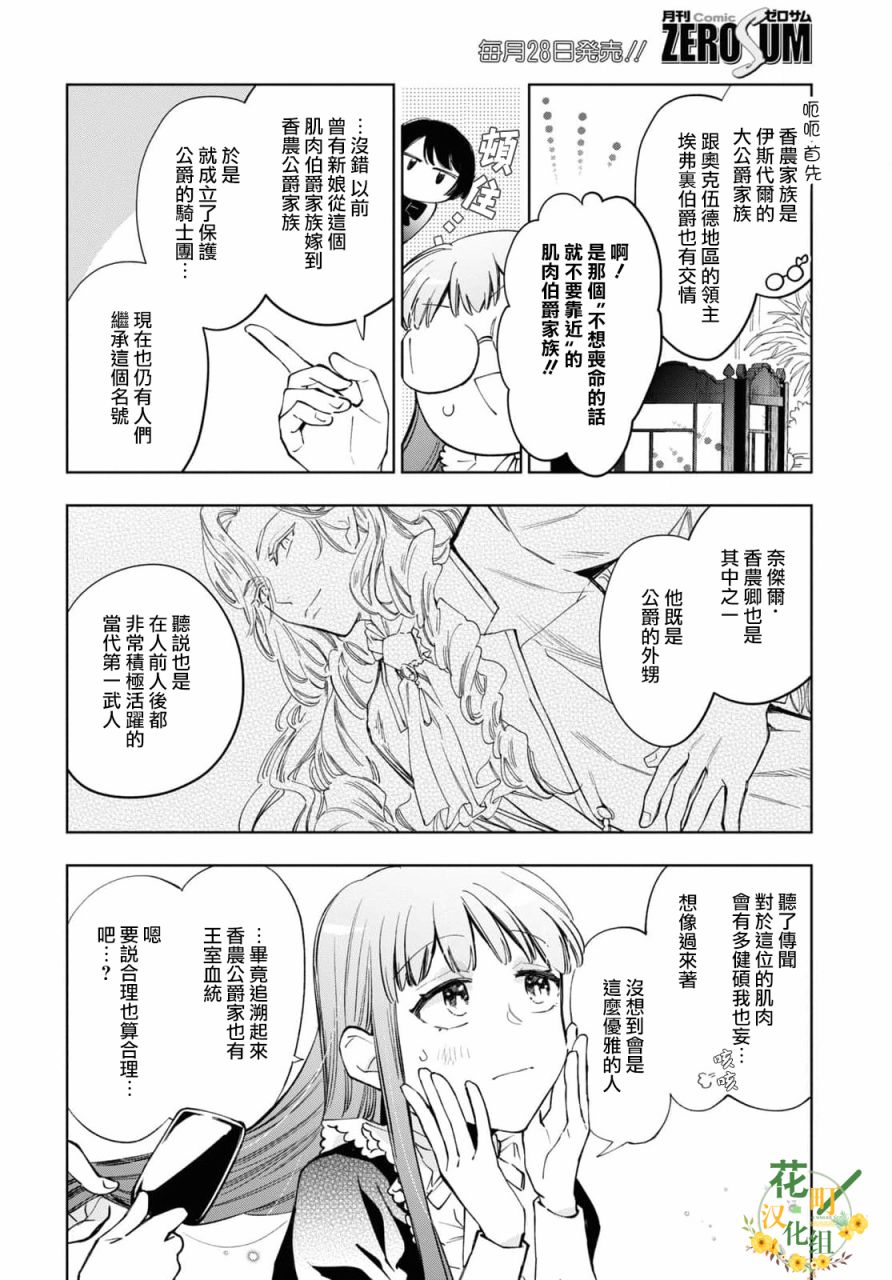 《玛丽埃尔克拉拉克的婚约》漫画最新章节第38话免费下拉式在线观看章节第【14】张图片