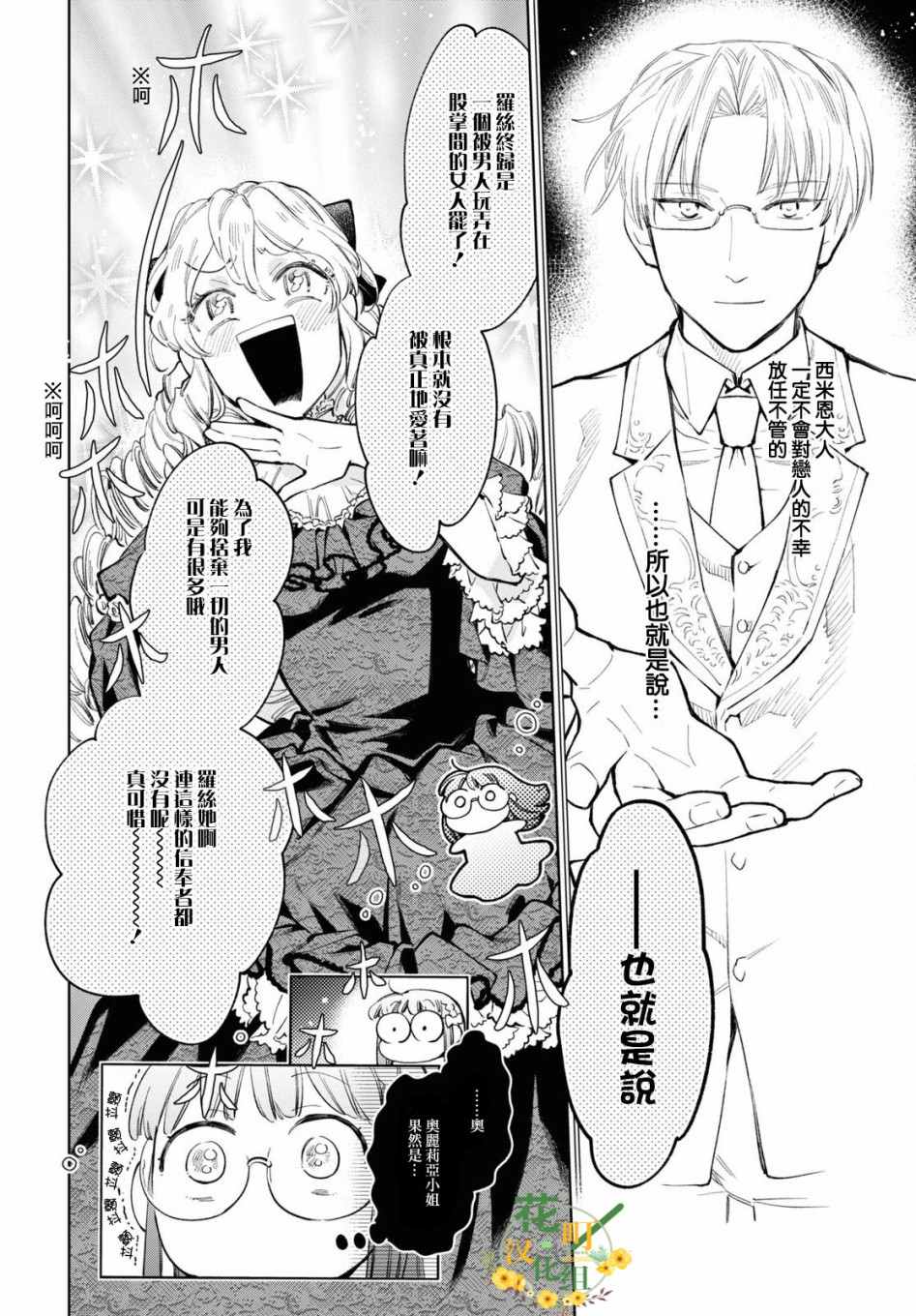 《玛丽埃尔克拉拉克的婚约》漫画最新章节第35话免费下拉式在线观看章节第【14】张图片