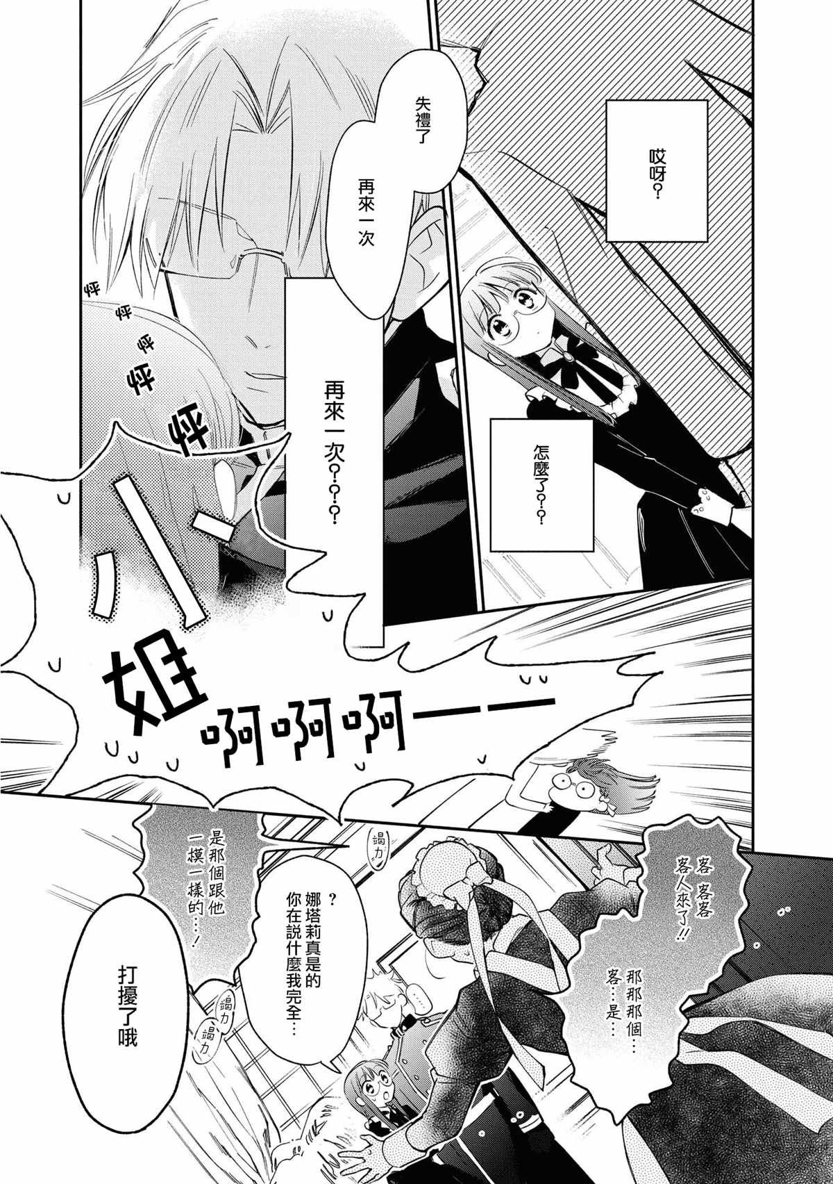 《玛丽埃尔克拉拉克的婚约》漫画最新章节第18话免费下拉式在线观看章节第【25】张图片