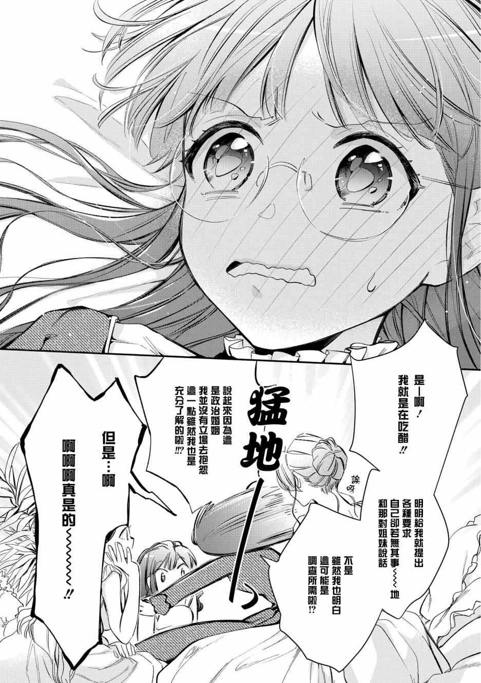 《玛丽埃尔克拉拉克的婚约》漫画最新章节第11话免费下拉式在线观看章节第【6】张图片