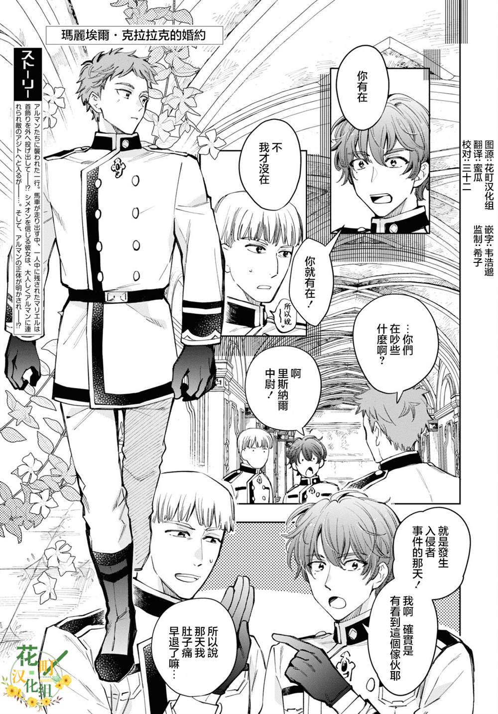 《玛丽埃尔克拉拉克的婚约》漫画最新章节第45话免费下拉式在线观看章节第【1】张图片