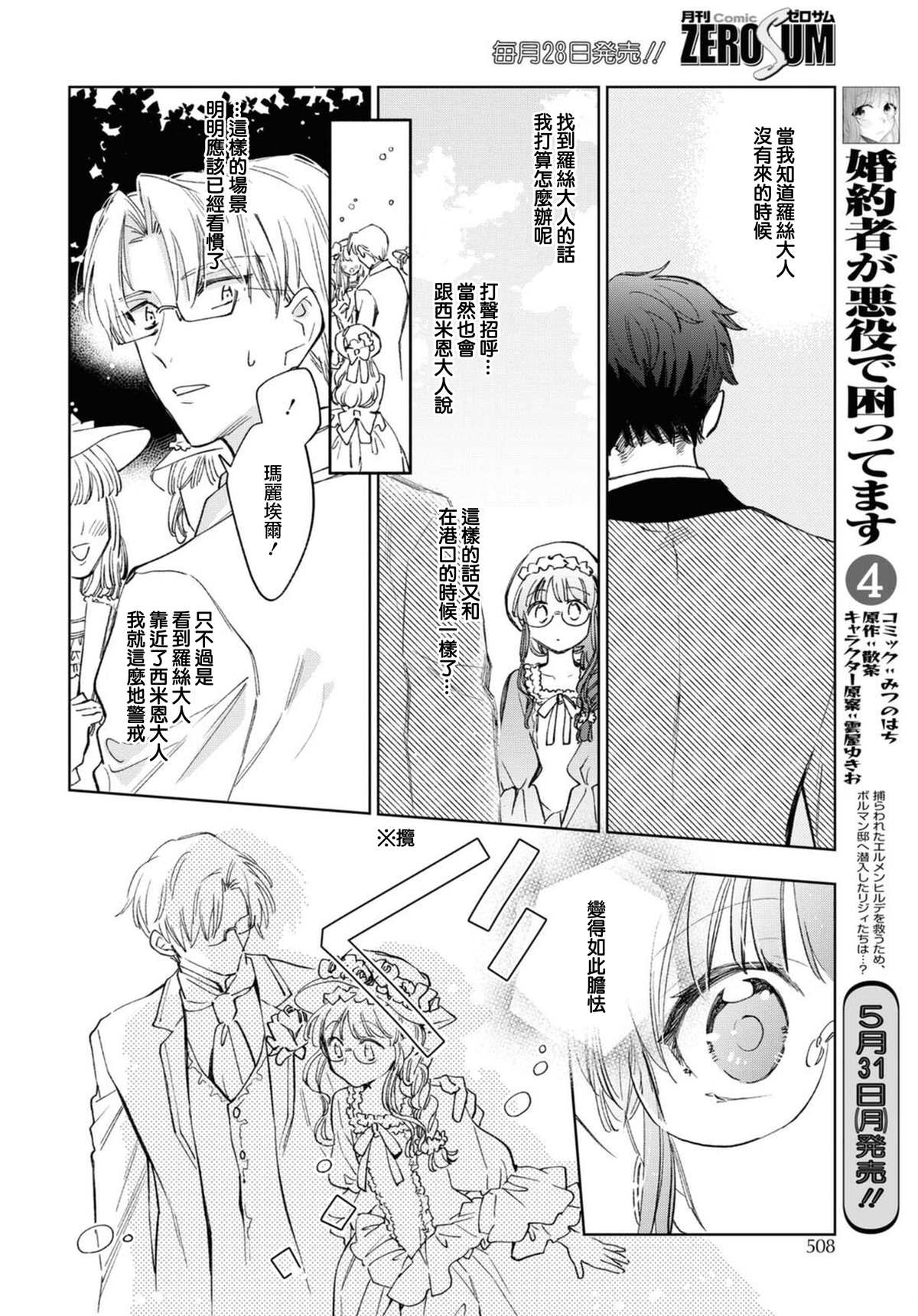 《玛丽埃尔克拉拉克的婚约》漫画最新章节第30话免费下拉式在线观看章节第【10】张图片