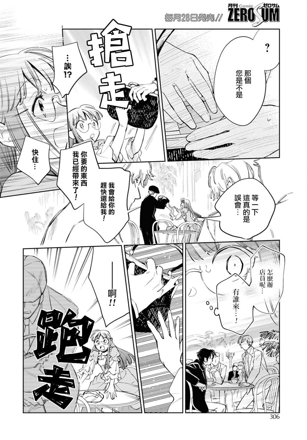 《玛丽埃尔克拉拉克的婚约》漫画最新章节第42话免费下拉式在线观看章节第【12】张图片