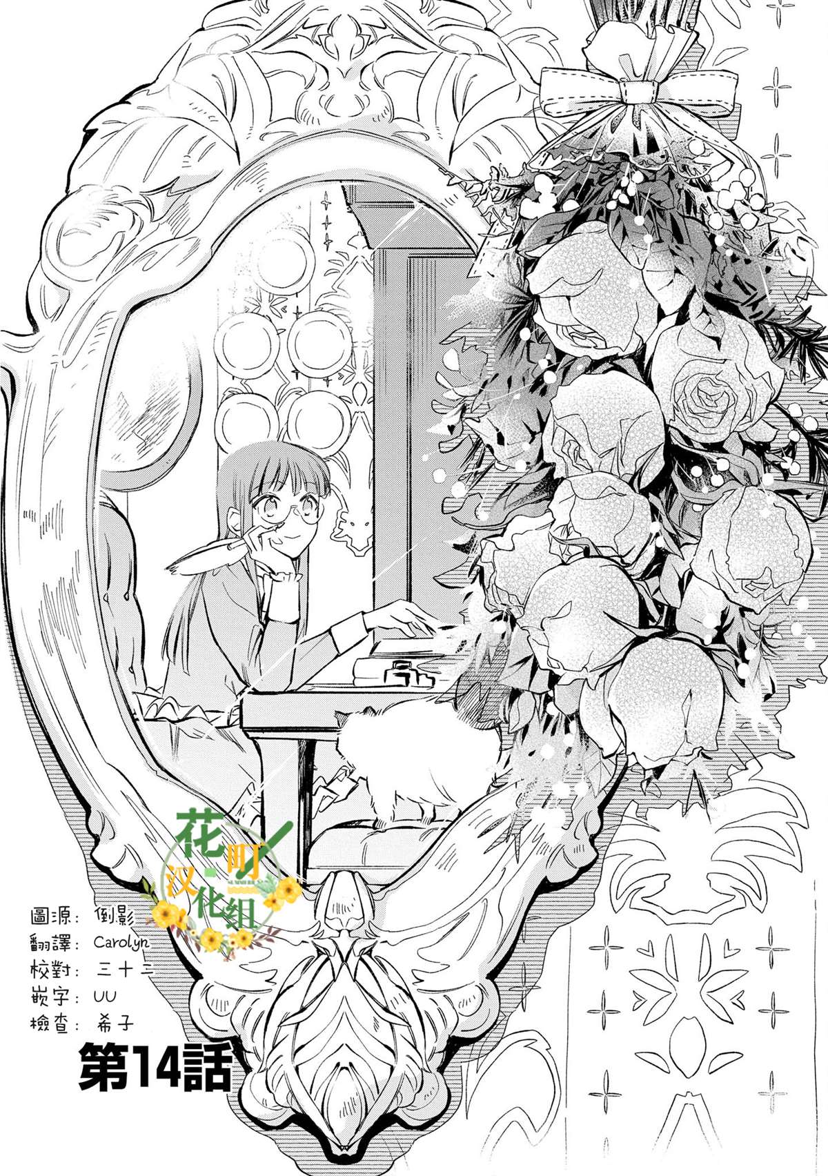 《玛丽埃尔克拉拉克的婚约》漫画最新章节第14话免费下拉式在线观看章节第【3】张图片