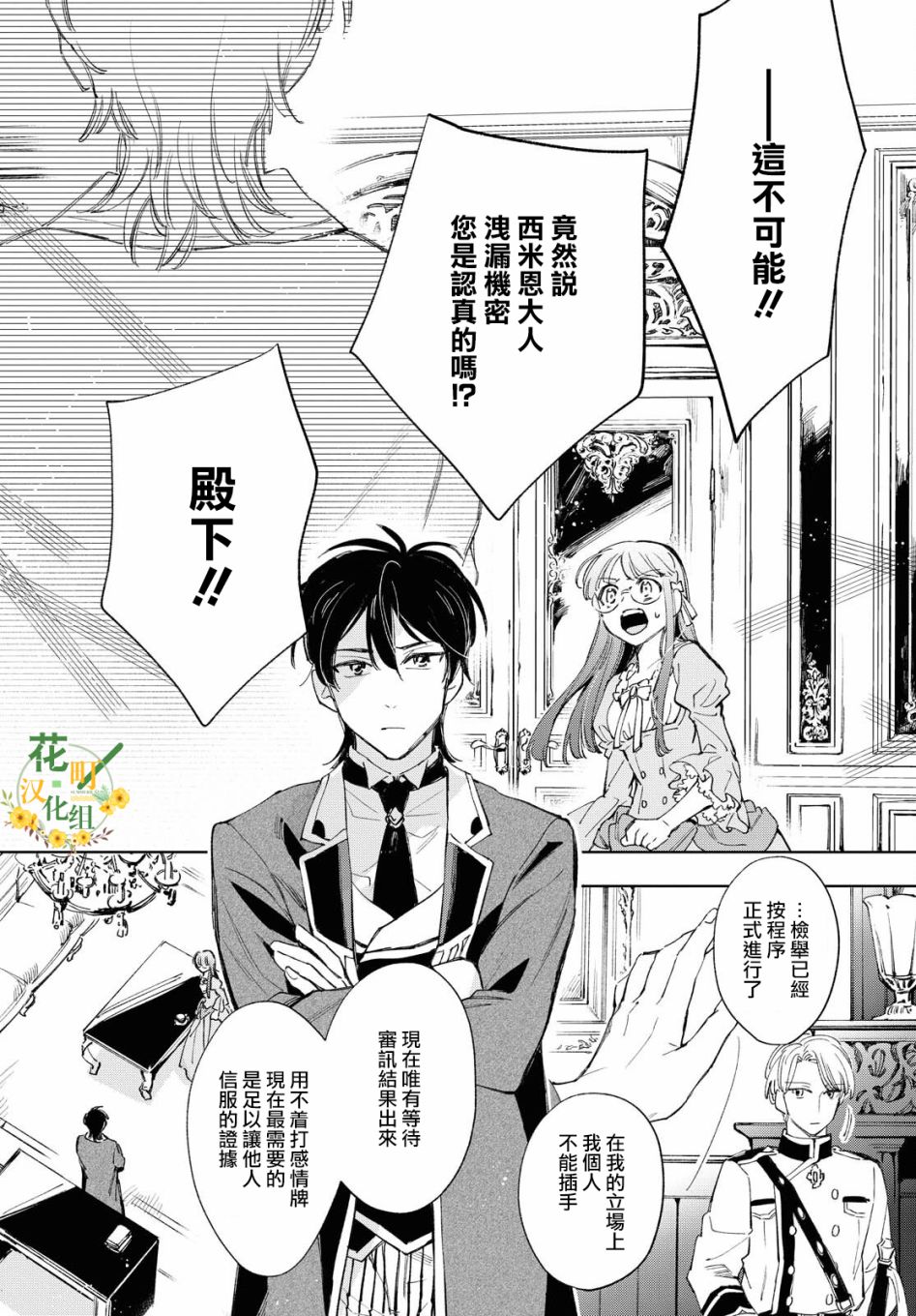 《玛丽埃尔克拉拉克的婚约》漫画最新章节第31话免费下拉式在线观看章节第【3】张图片