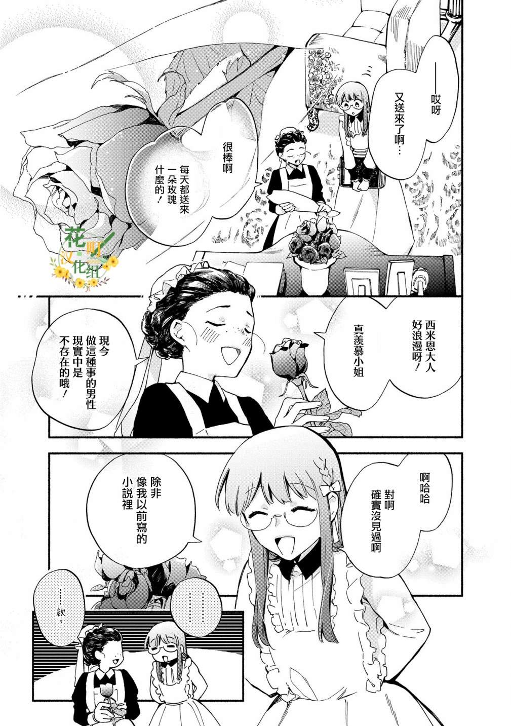 《玛丽埃尔克拉拉克的婚约》漫画最新章节第4话免费下拉式在线观看章节第【9】张图片