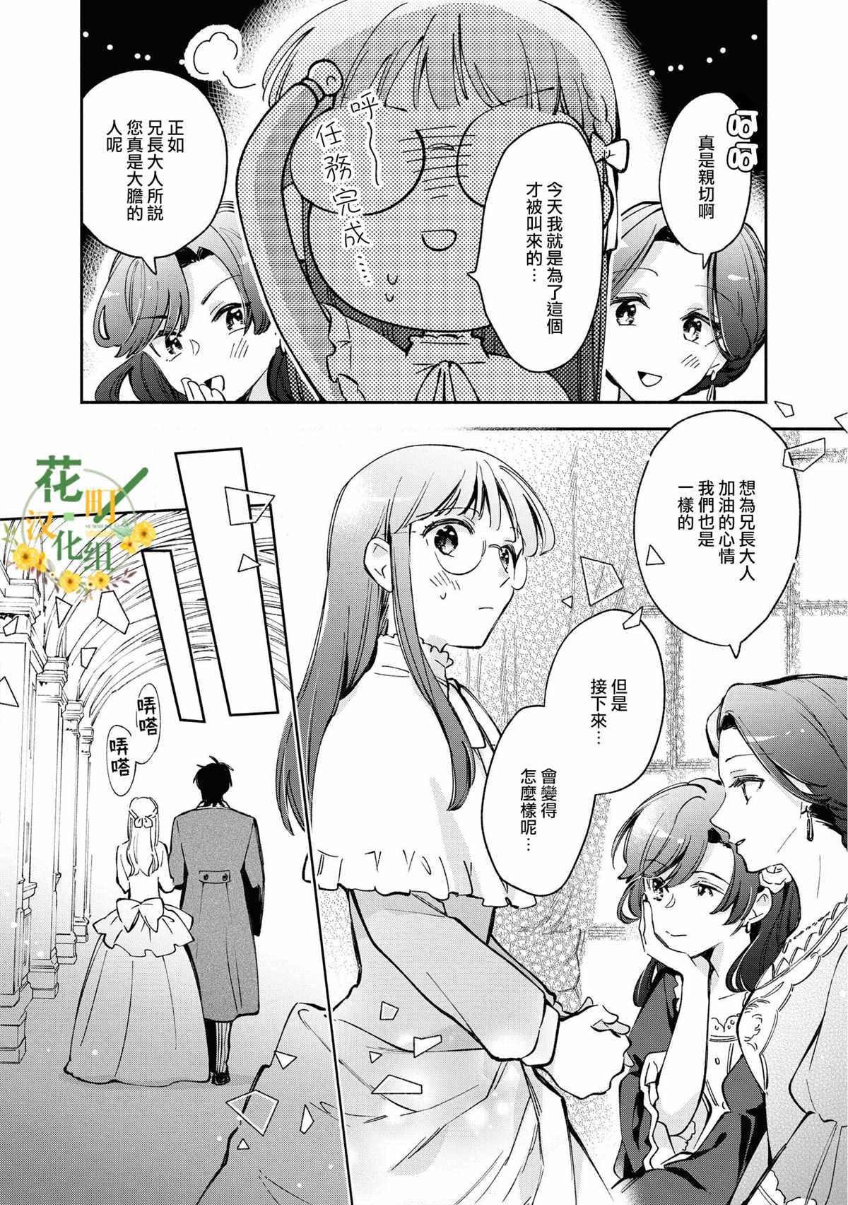 《玛丽埃尔克拉拉克的婚约》漫画最新章节第16话免费下拉式在线观看章节第【14】张图片