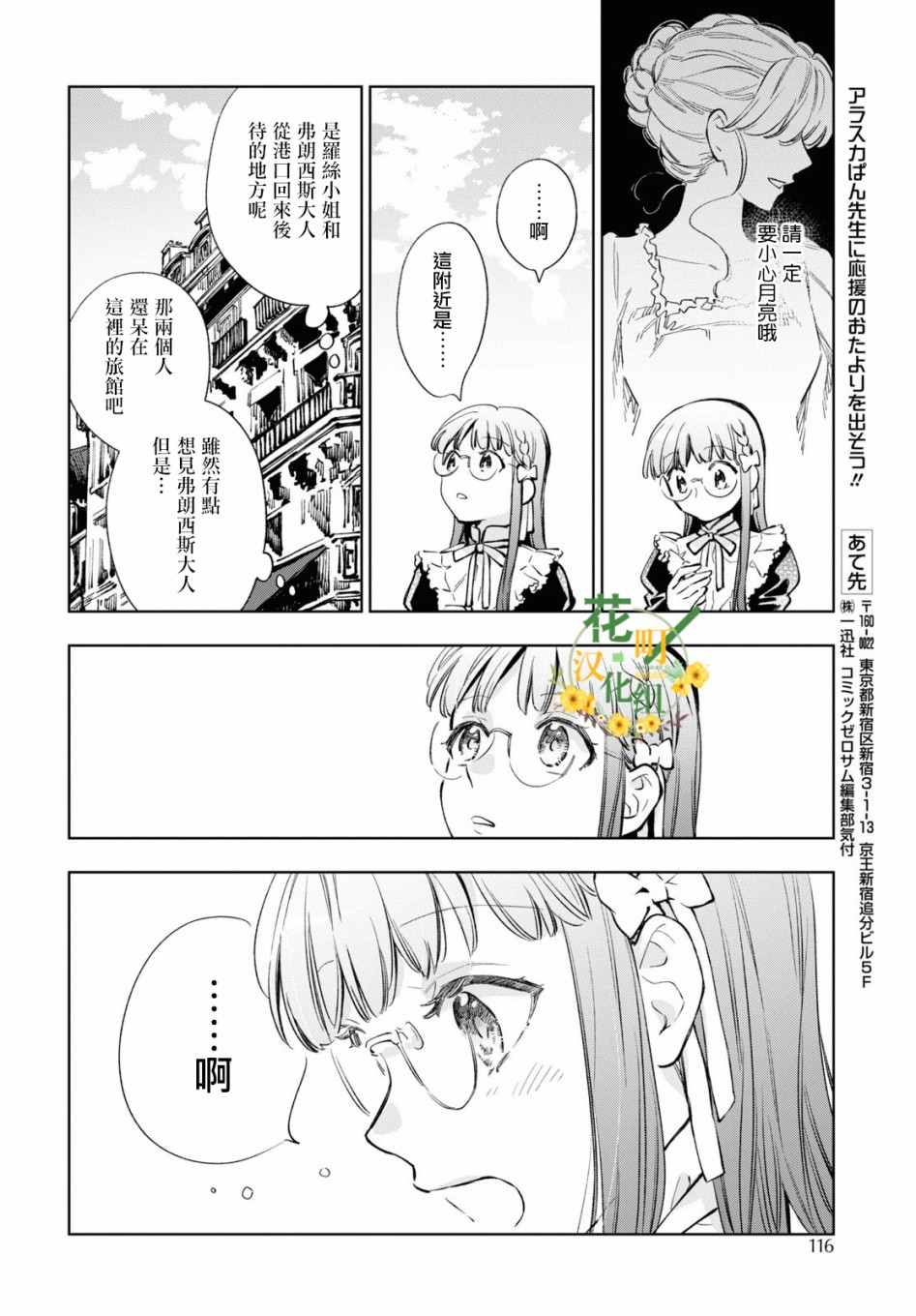 《玛丽埃尔克拉拉克的婚约》漫画最新章节第35话免费下拉式在线观看章节第【22】张图片