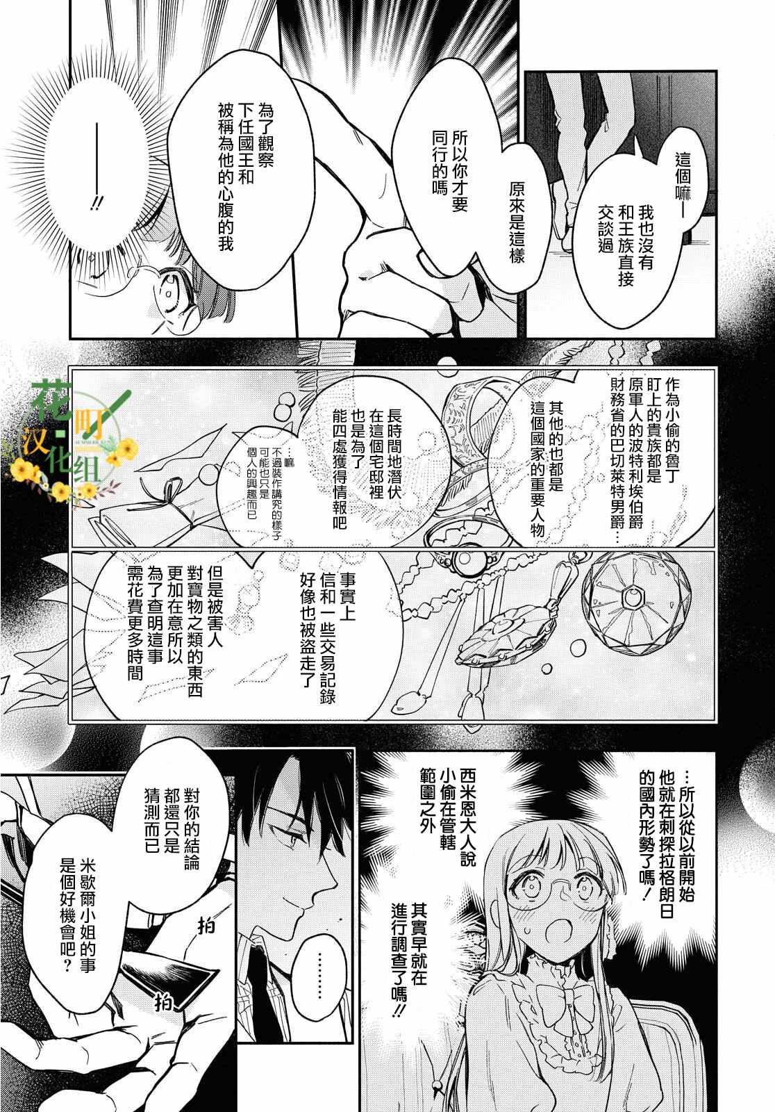 《玛丽埃尔克拉拉克的婚约》漫画最新章节第23话免费下拉式在线观看章节第【9】张图片