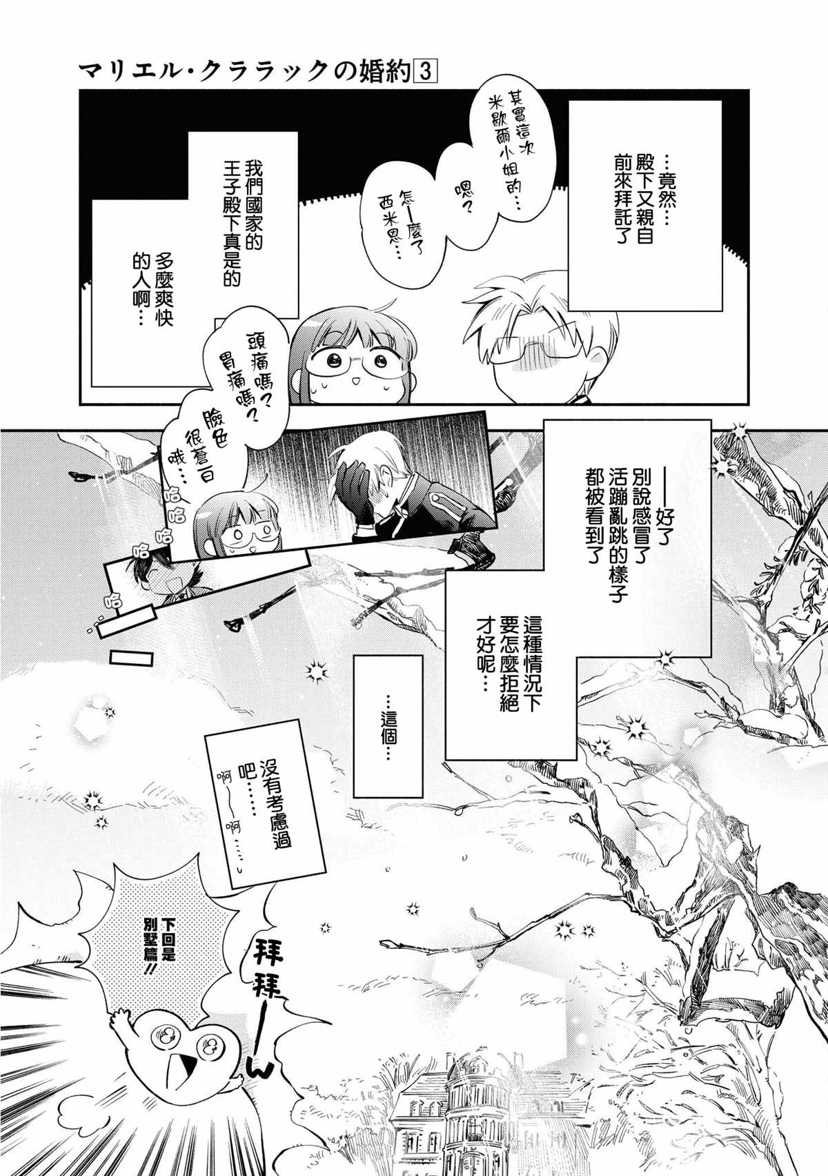 《玛丽埃尔克拉拉克的婚约》漫画最新章节第18话免费下拉式在线观看章节第【27】张图片