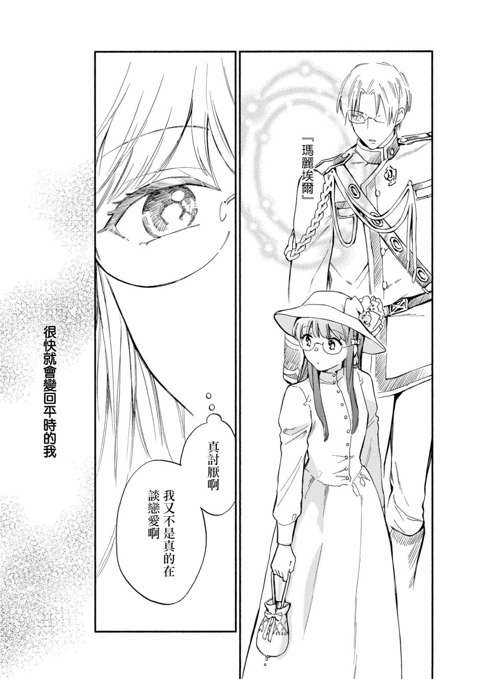 《玛丽埃尔克拉拉克的婚约》漫画最新章节第5话免费下拉式在线观看章节第【9】张图片