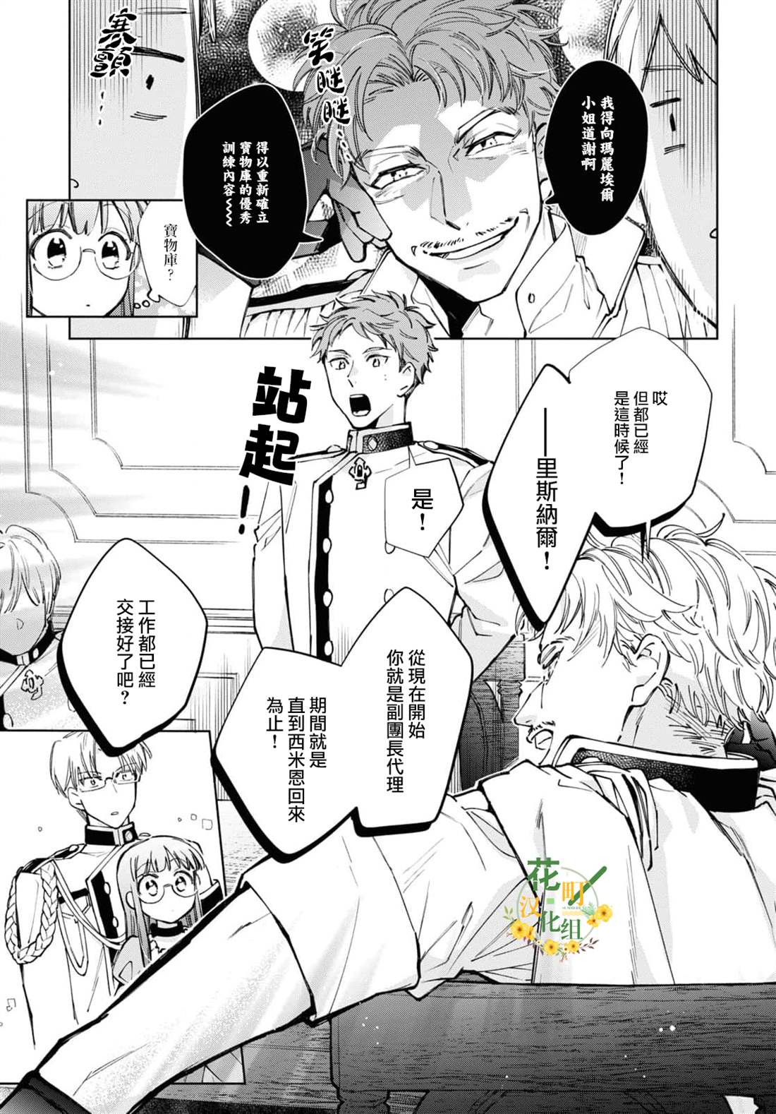 《玛丽埃尔克拉拉克的婚约》漫画最新章节第41话免费下拉式在线观看章节第【18】张图片