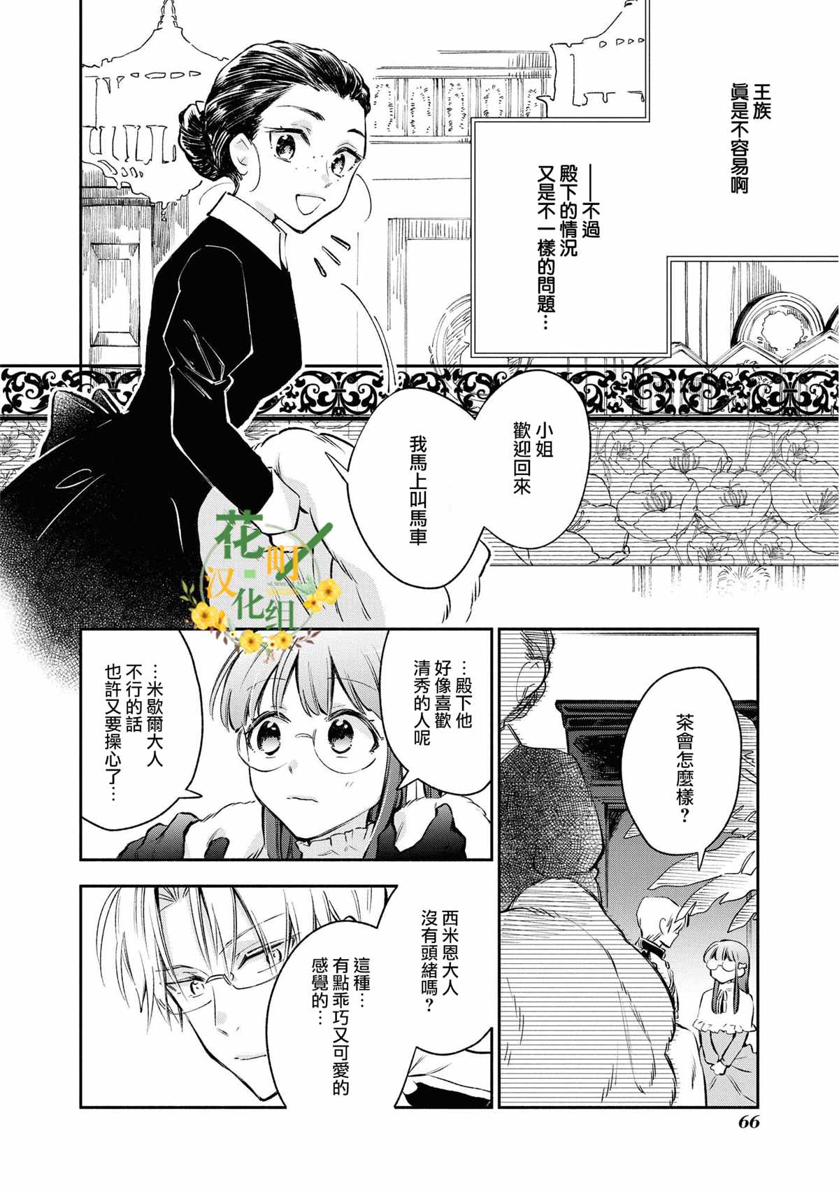 《玛丽埃尔克拉拉克的婚约》漫画最新章节第17话免费下拉式在线观看章节第【12】张图片