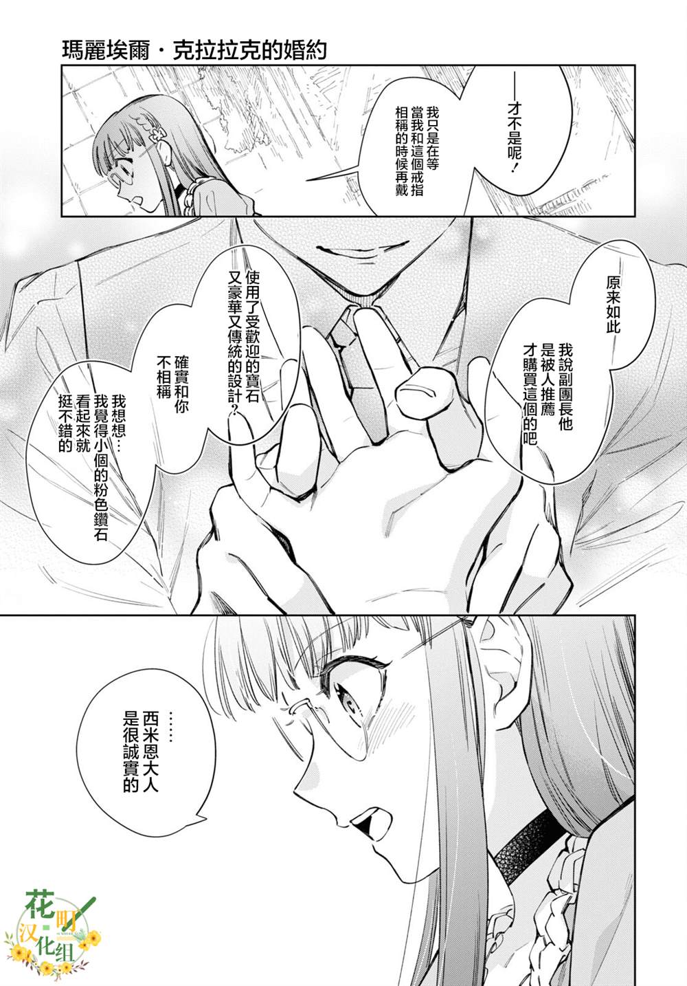 《玛丽埃尔克拉拉克的婚约》漫画最新章节第45话免费下拉式在线观看章节第【19】张图片
