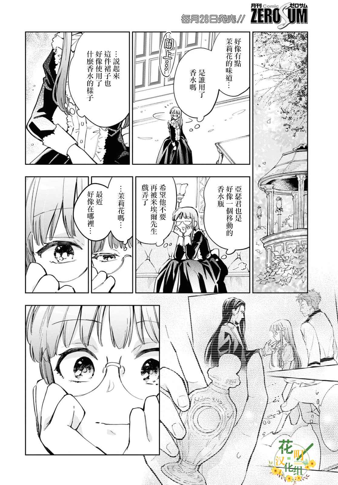 《玛丽埃尔克拉拉克的婚约》漫画最新章节第39话免费下拉式在线观看章节第【4】张图片