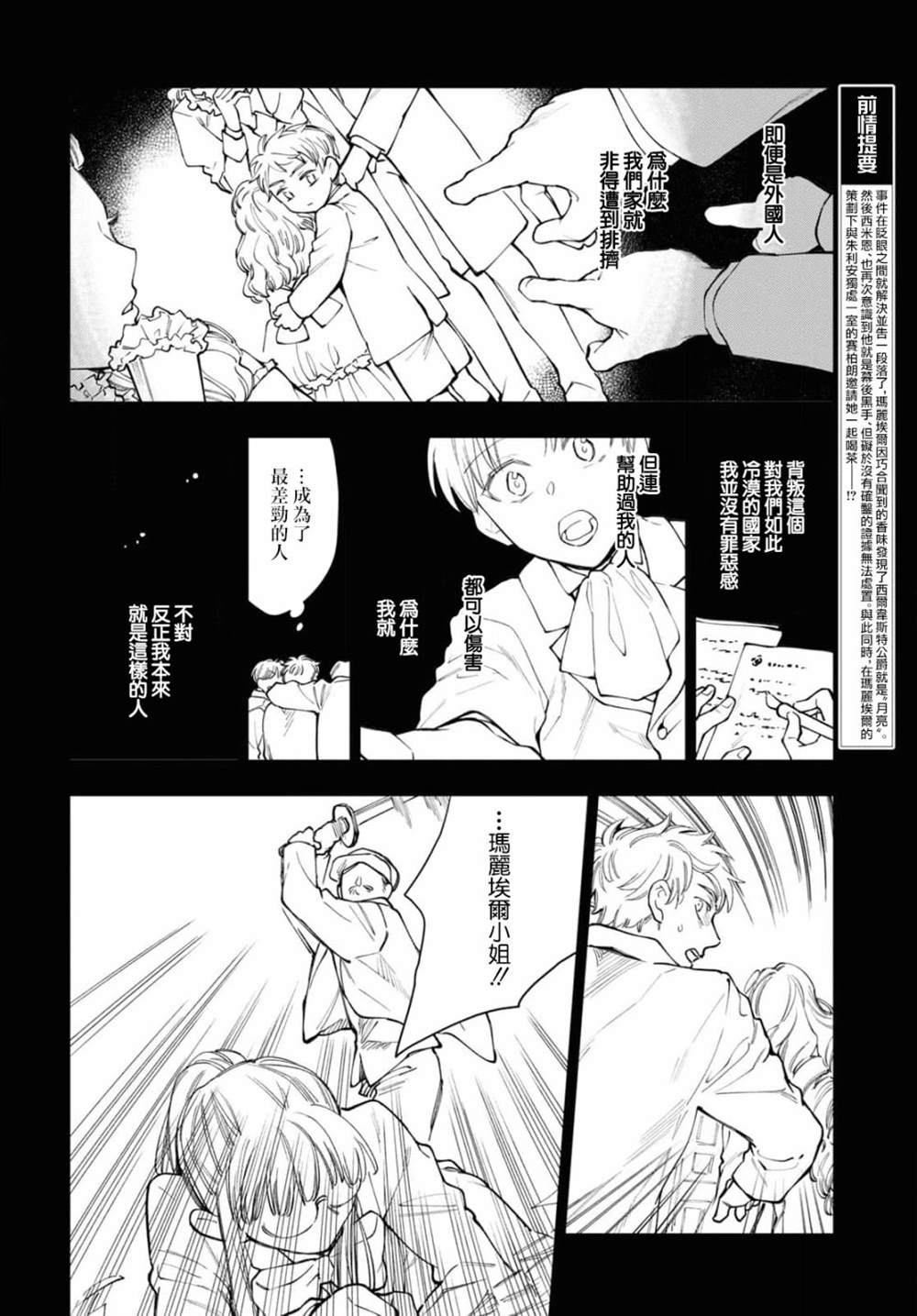 《玛丽埃尔克拉拉克的婚约》漫画最新章节第40话免费下拉式在线观看章节第【2】张图片