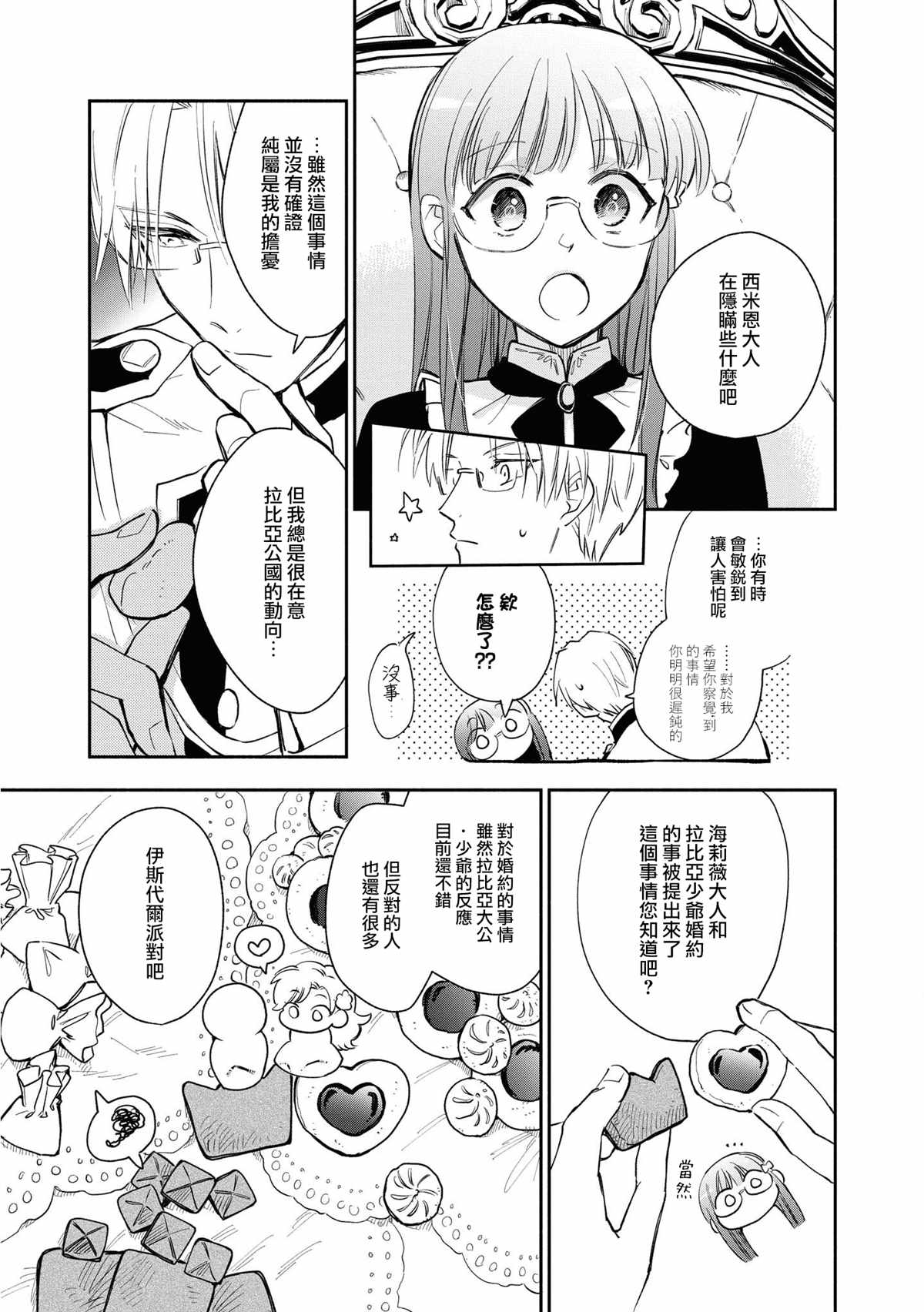 《玛丽埃尔克拉拉克的婚约》漫画最新章节第18话免费下拉式在线观看章节第【19】张图片