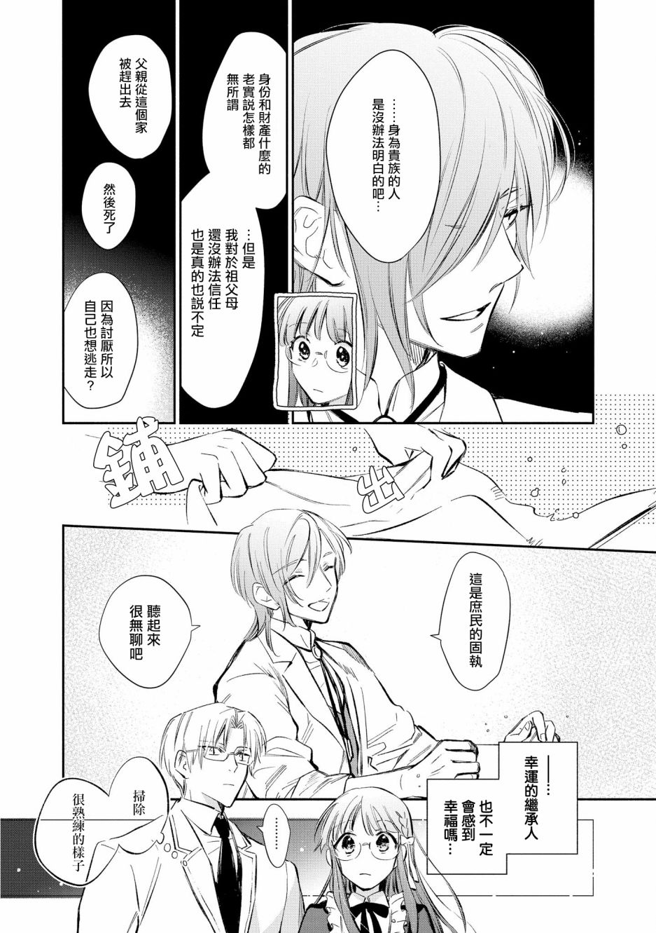 《玛丽埃尔克拉拉克的婚约》漫画最新章节第9话免费下拉式在线观看章节第【5】张图片